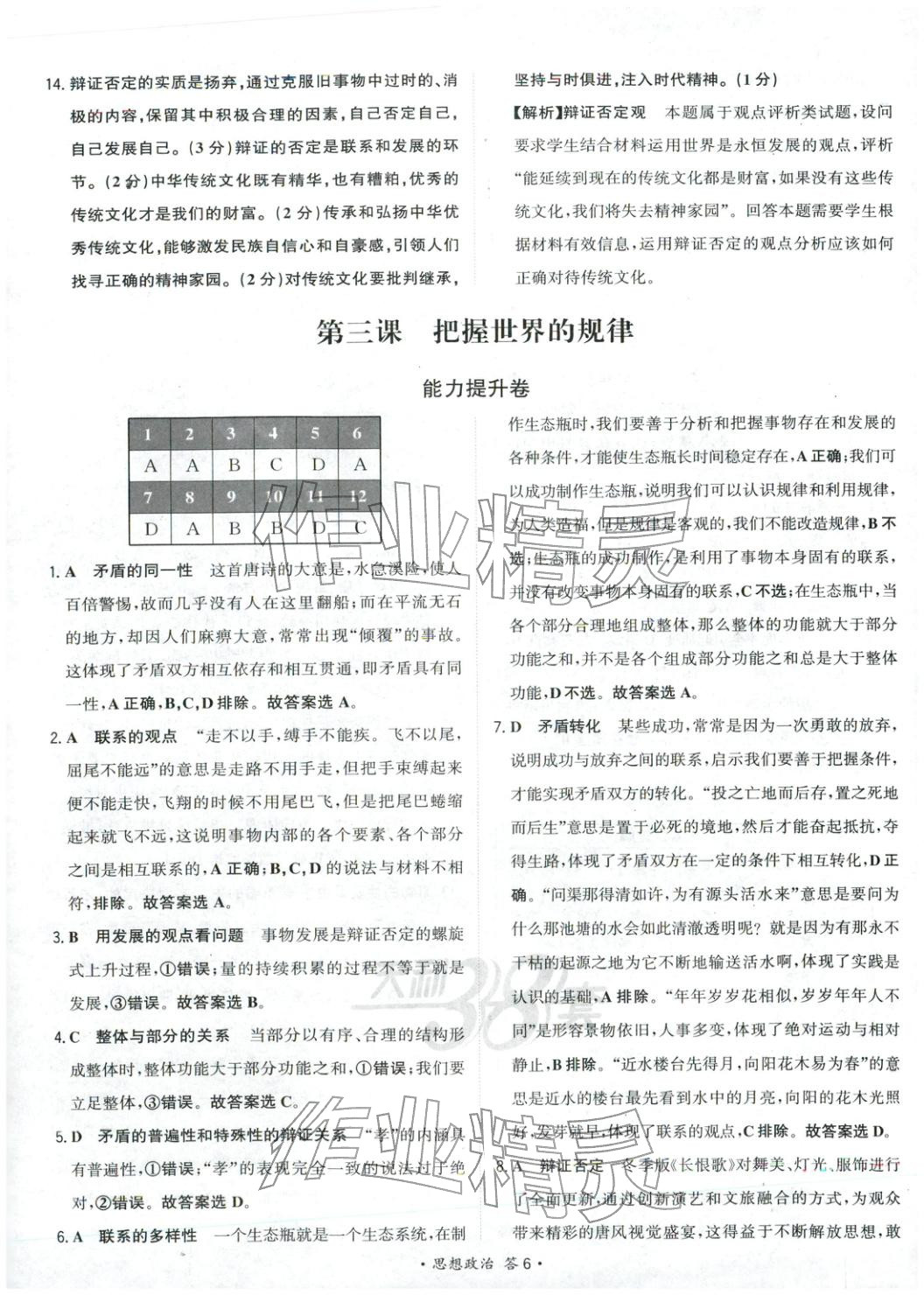 2026年天利38套對(duì)接高考單元專題測(cè)試卷高中道德與法治必修第四冊(cè)人教版 第6頁(yè)