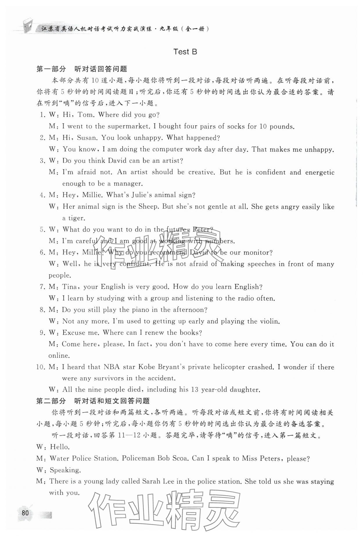 2024年江苏省英语人机对话考试听力实战演练九年级全一册&nbsp;参考答案第5页