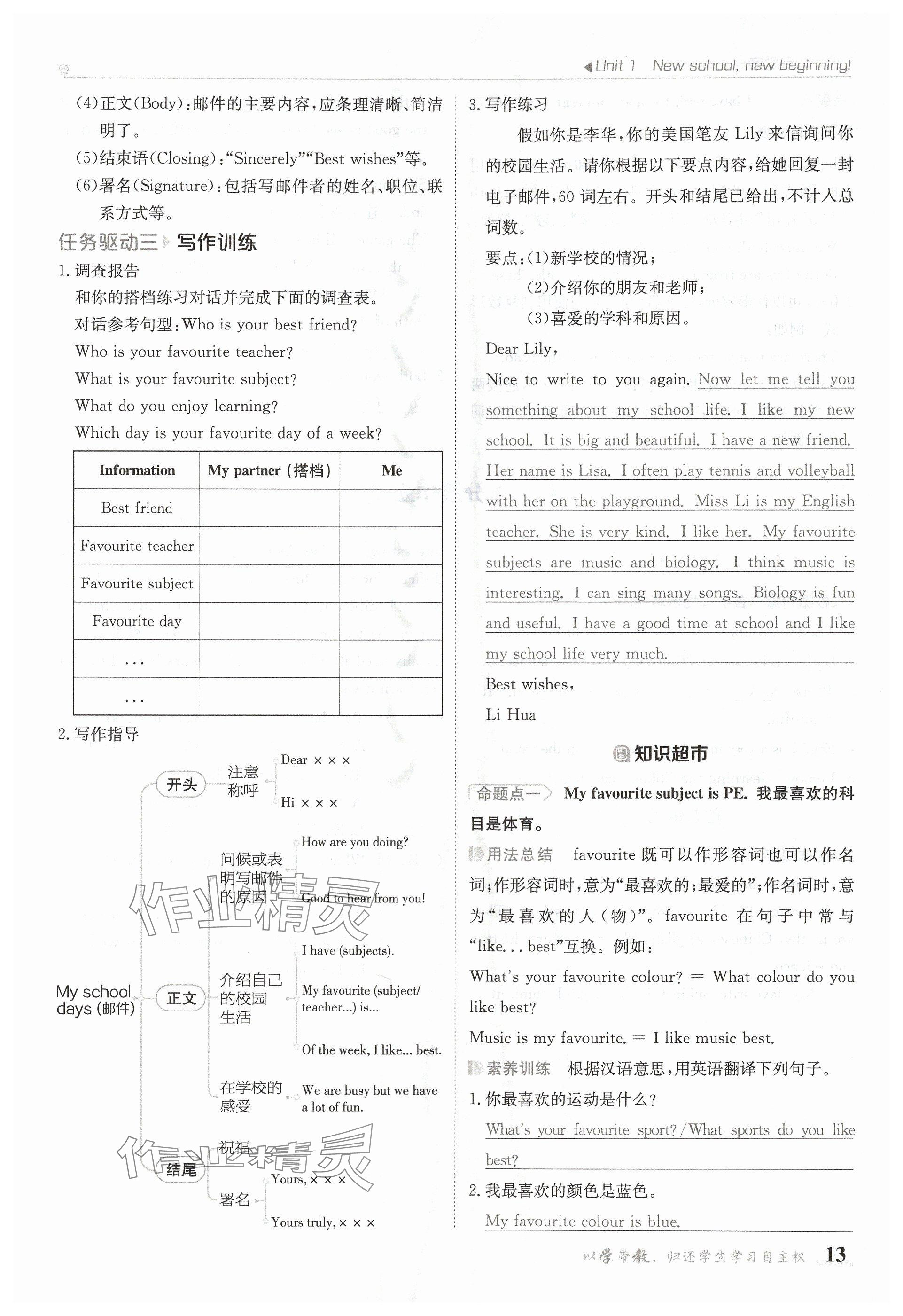 2024年金太陽導(dǎo)學(xué)案七年級(jí)英語上冊(cè)冀教版 參考答案第13頁(yè)