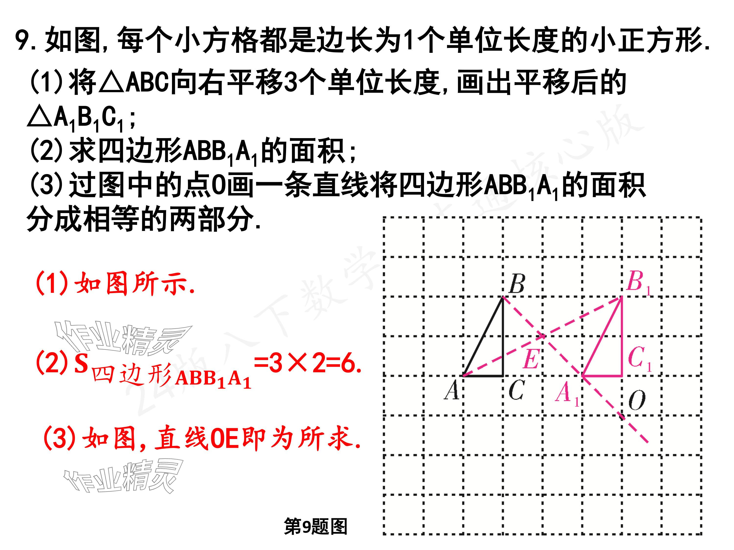 2024年一本通武漢出版社八年級(jí)數(shù)學(xué)下冊(cè)北師大版核心板 參考答案第12頁(yè)