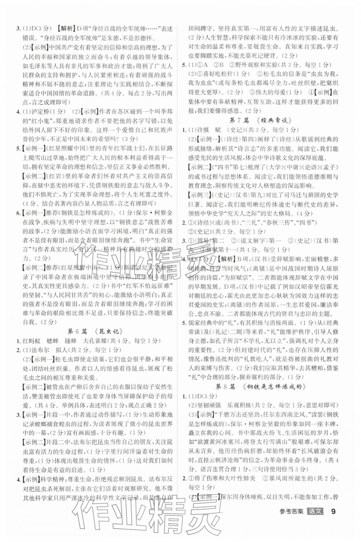 2026年中考总复习名师A计划语文中考&nbsp;第9页