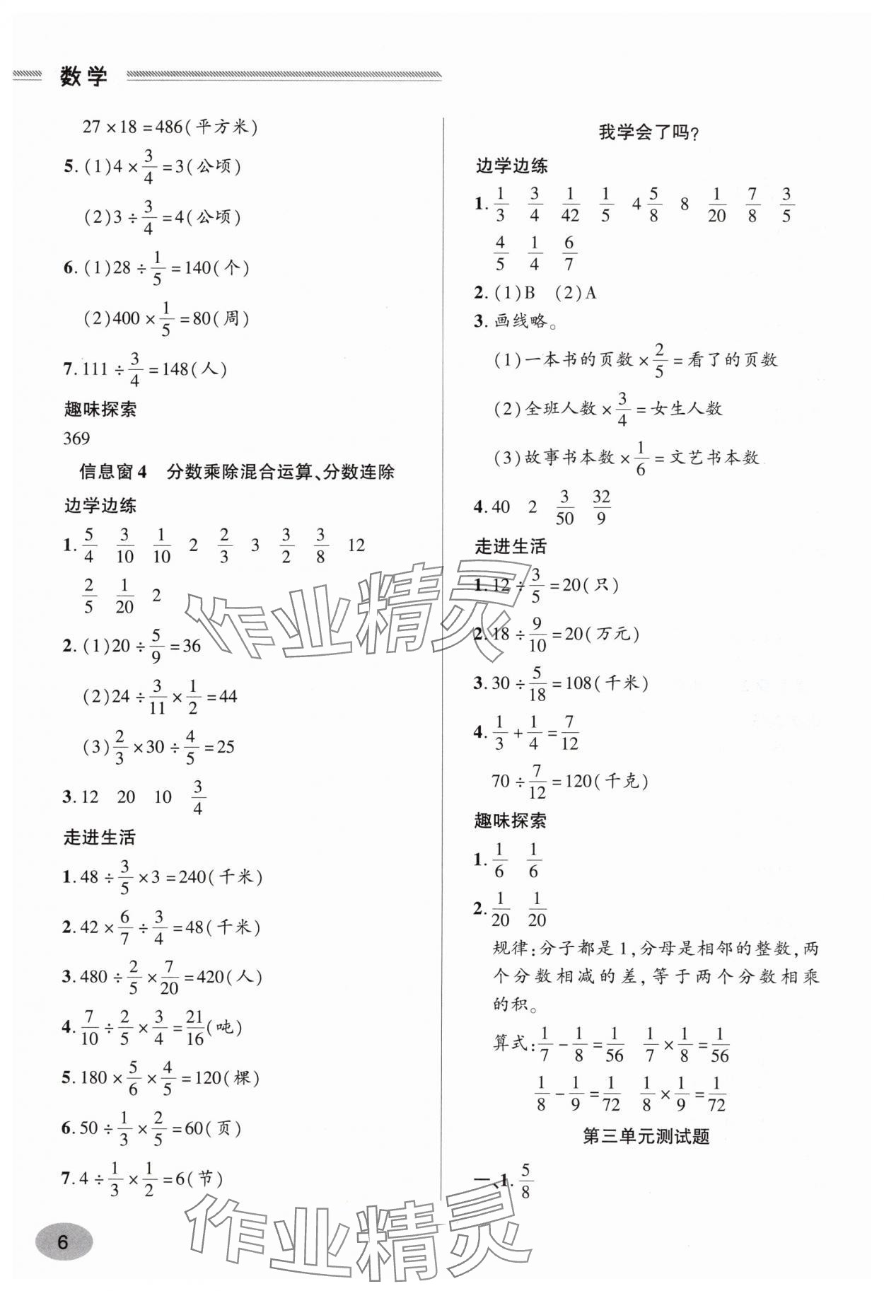 2024年單元強(qiáng)化學(xué)習(xí)與探究六年級數(shù)學(xué)上冊青島版&nbsp;參考答案第6頁