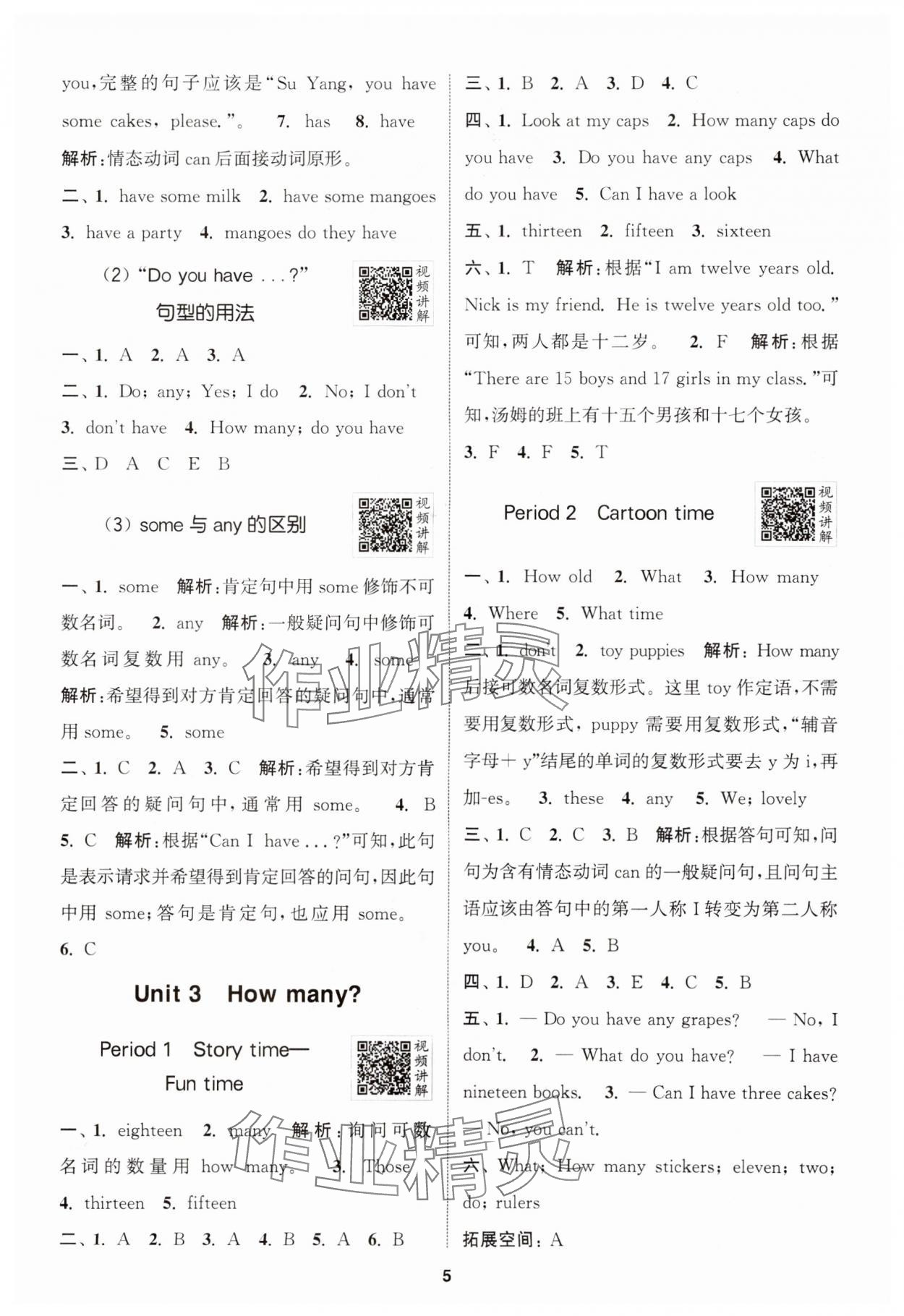 2024年拔尖特訓(xùn)四年級英語上冊譯林版江蘇專版 參考答案第5頁