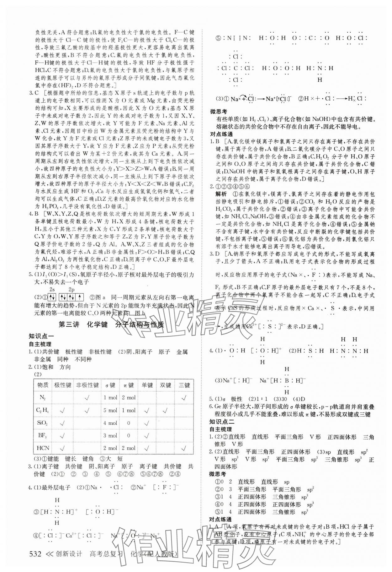 2025年創(chuàng)新設(shè)計高考總復(fù)習(xí)化學(xué)人教版 第36頁