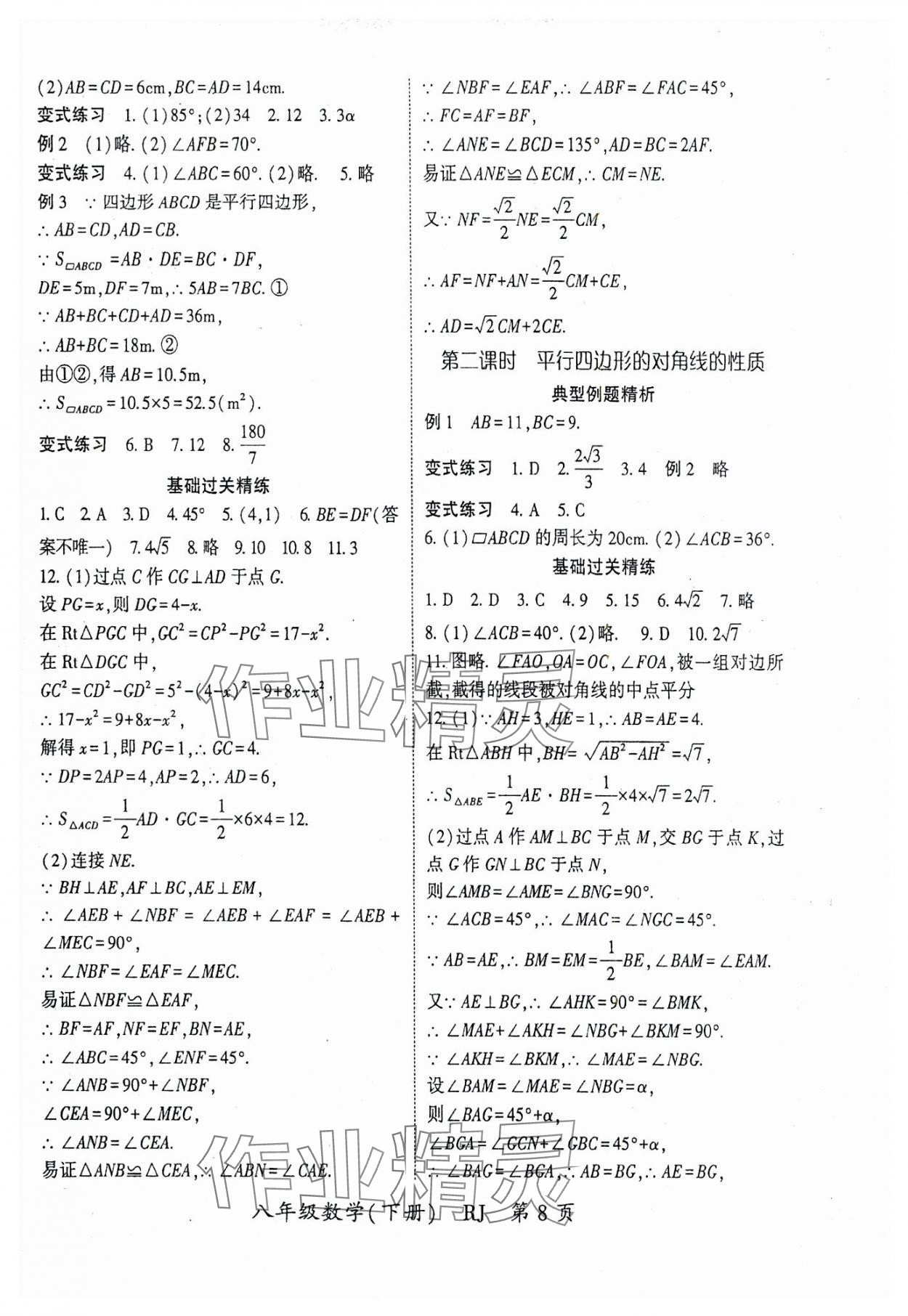 2024年啟航新課堂八年級數(shù)學下冊人教版 參考答案第8頁