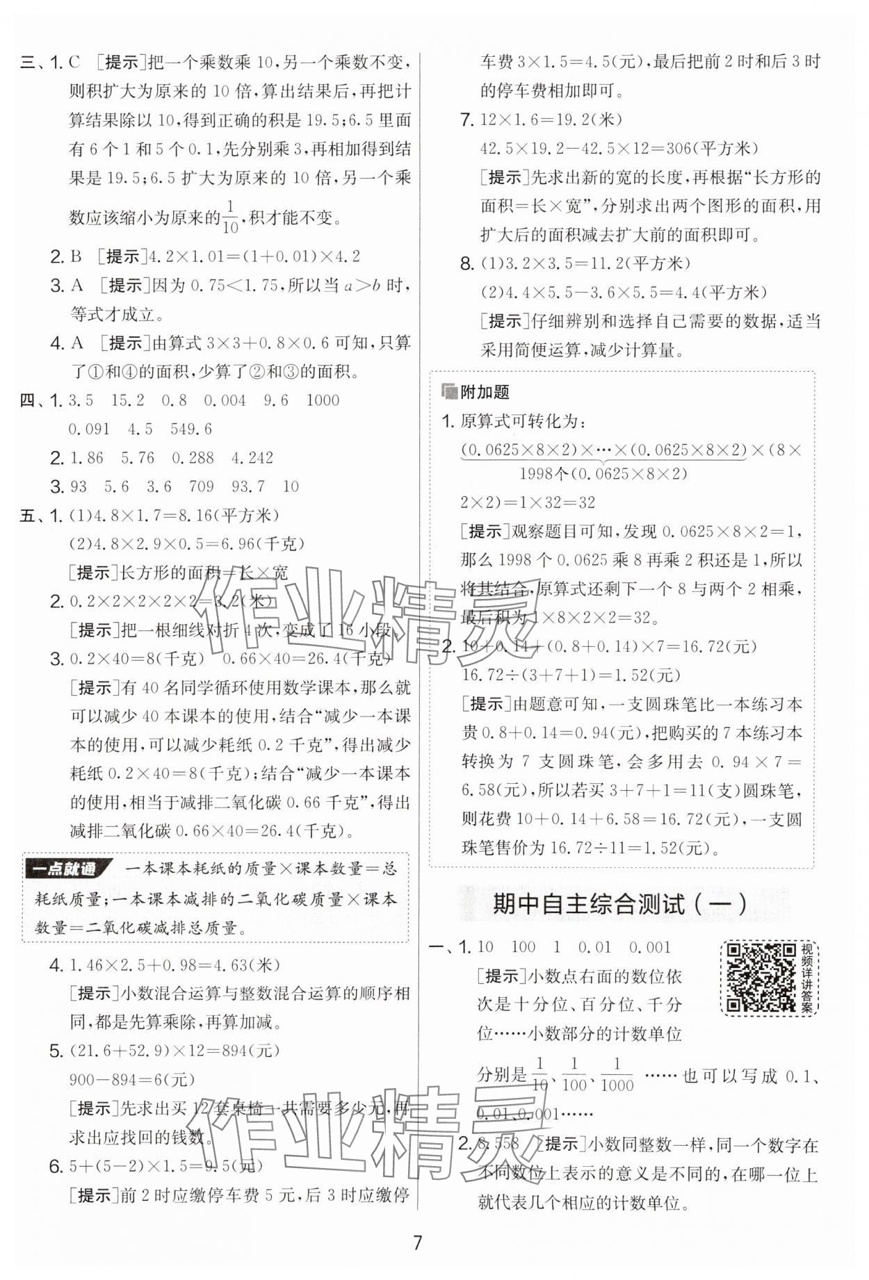 2025年實驗班提優(yōu)大考卷四年級數(shù)學(xué)下冊北師大版 參考答案第7頁