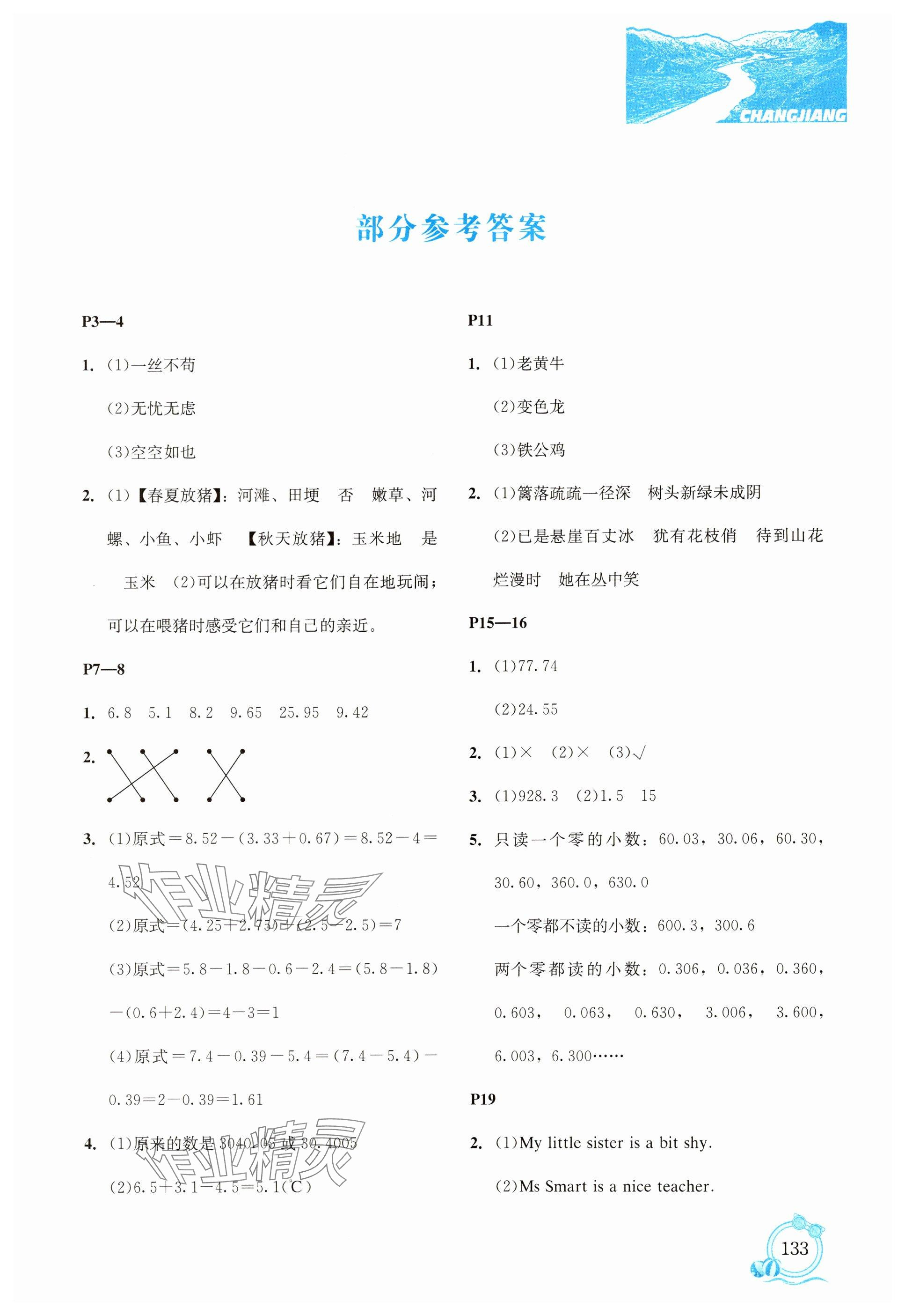 2025年新課程暑假BOOK四年級 參考答案第1頁