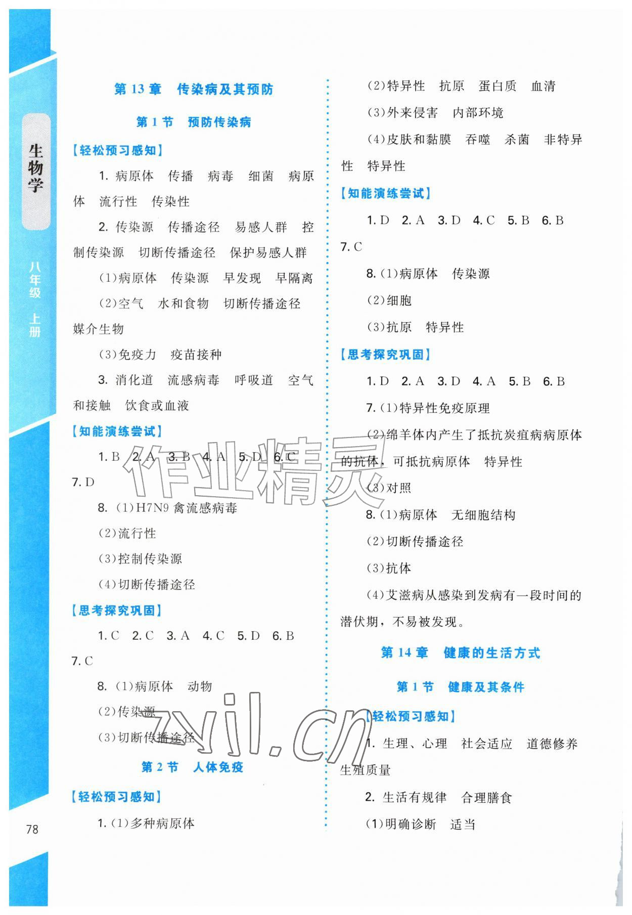 2026年同步学练测八年级生物上册北师大版安徽专版&nbsp;第2页