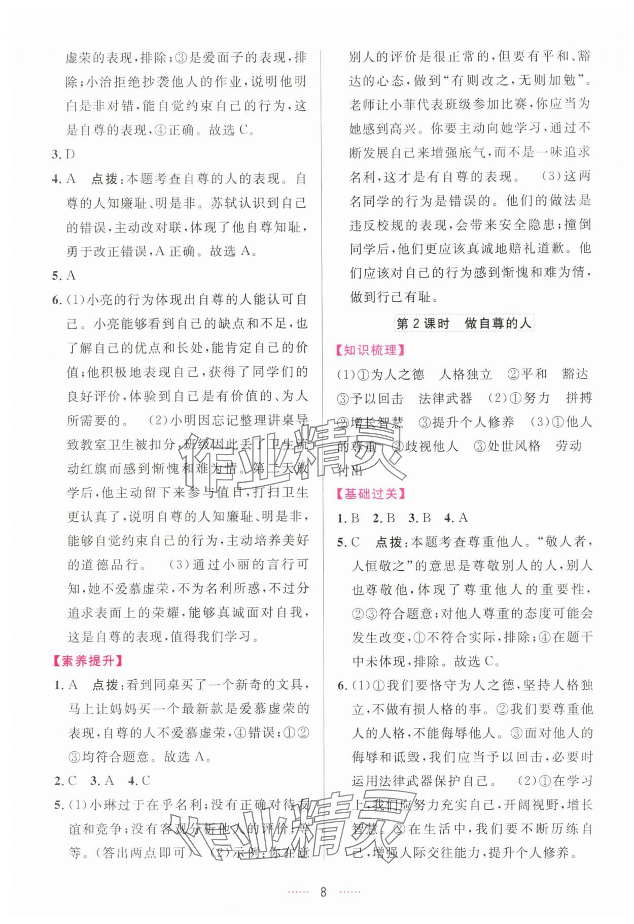 2025年三维数字课堂七年级道德与法治下册人教版 第8页