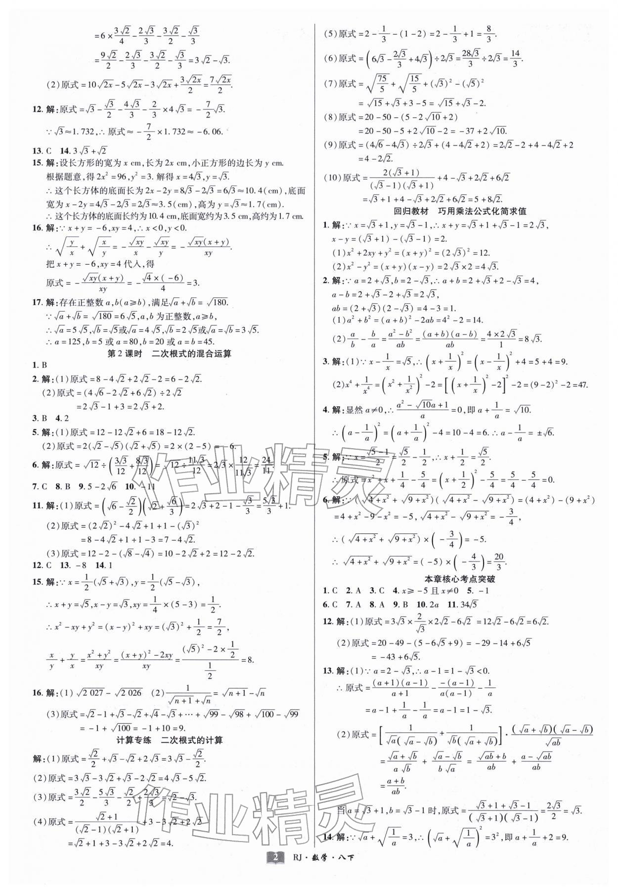 2026年奇迹课堂八年级数学下册人教版&nbsp;第2页