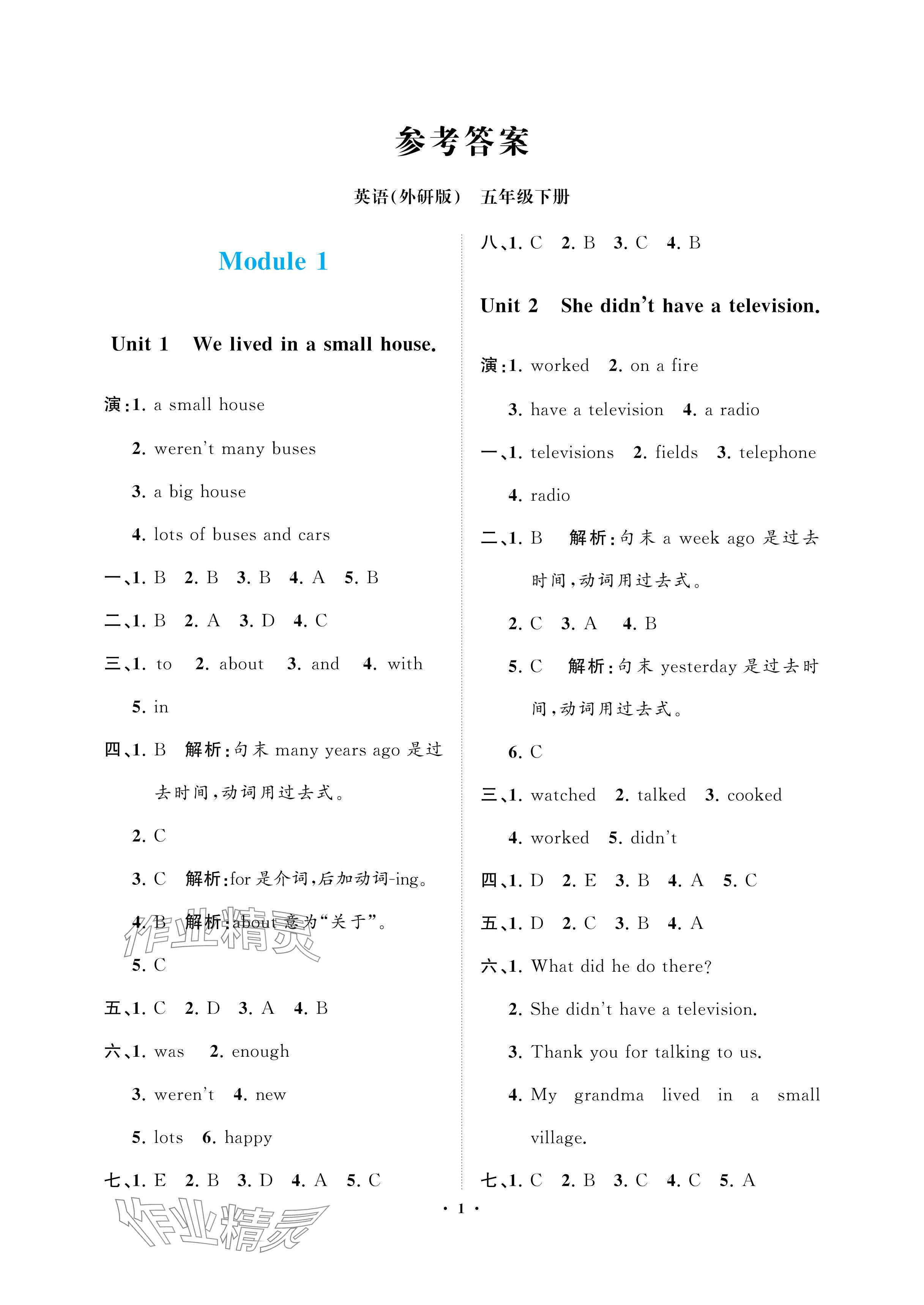 2024年新課程學(xué)習(xí)指導(dǎo)海南出版社五年級英語下冊外研版 參考答案第1頁