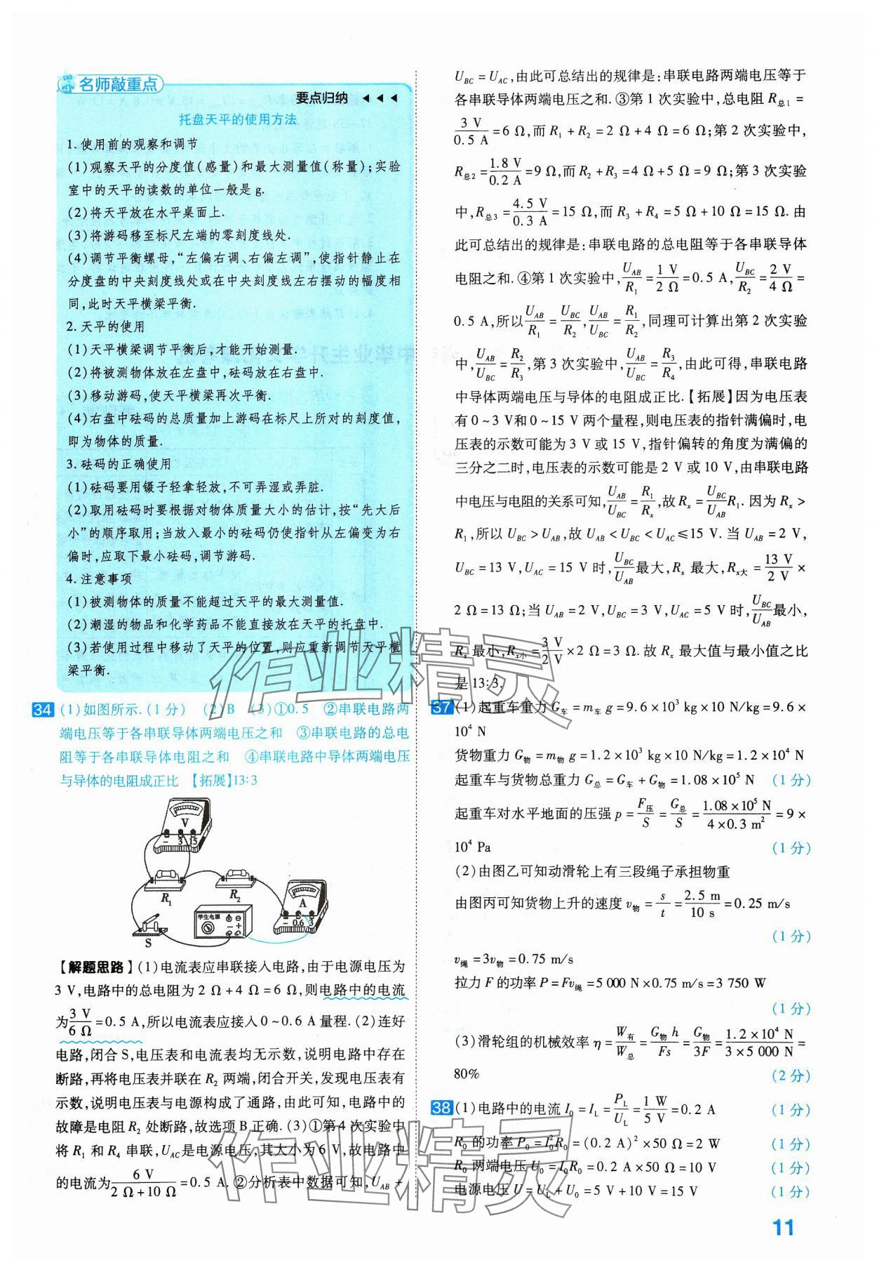 2024年金考卷45套汇编物理河北专版 参考答案第11页