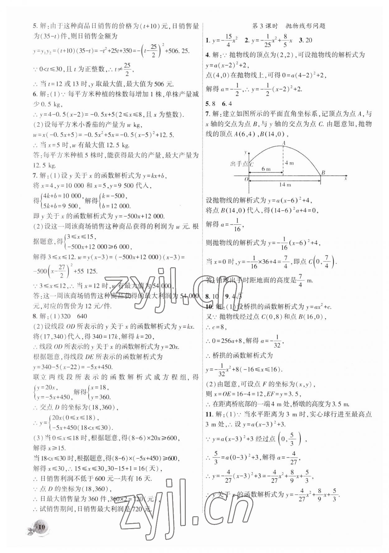 2023年创新课堂创新作业本九年级数学上册人教版 第10页