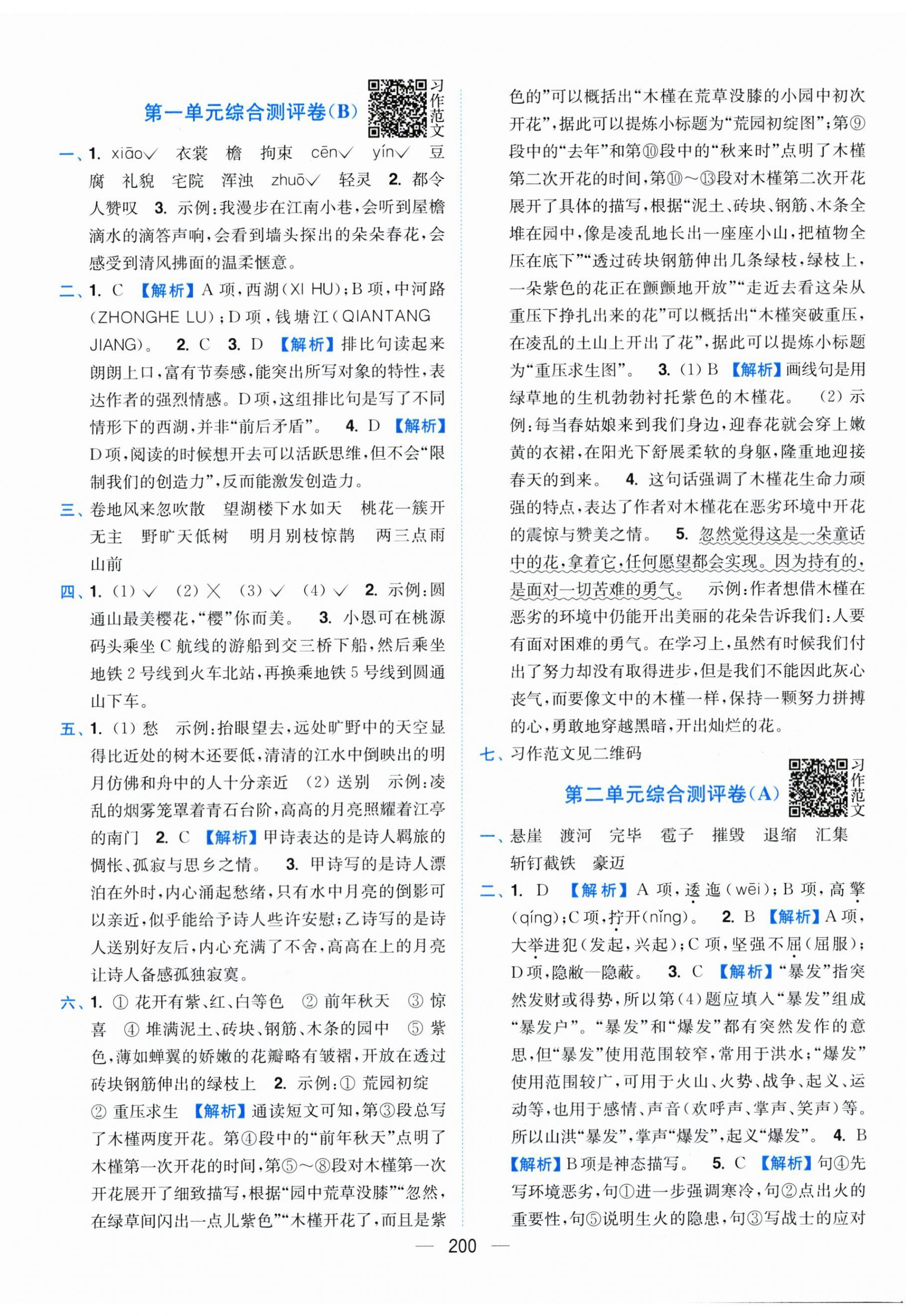 2026年小题狂做全程测评卷六年级语文上册人教版&nbsp;第2页