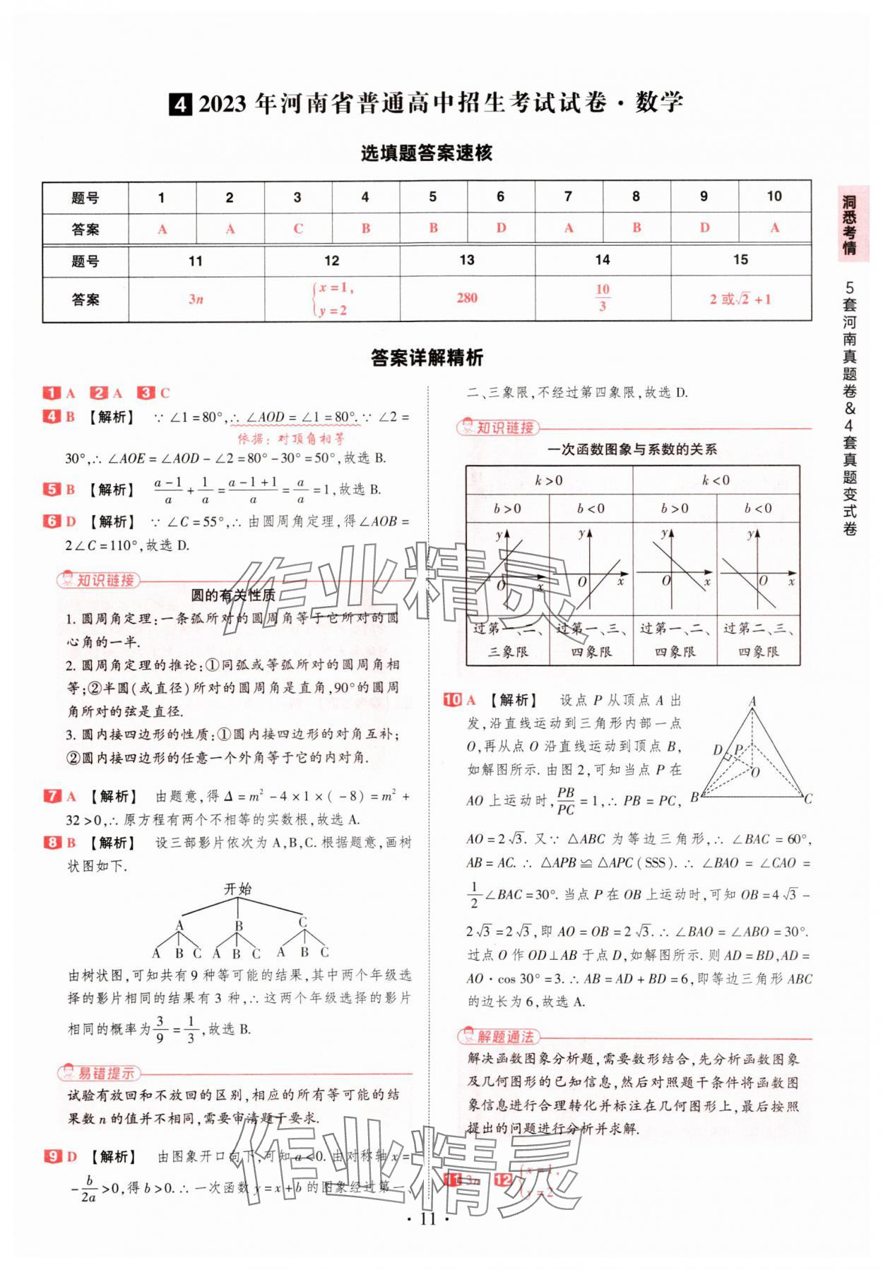 2025年鼎成中考河南中考真題匯編數學中考 第11頁