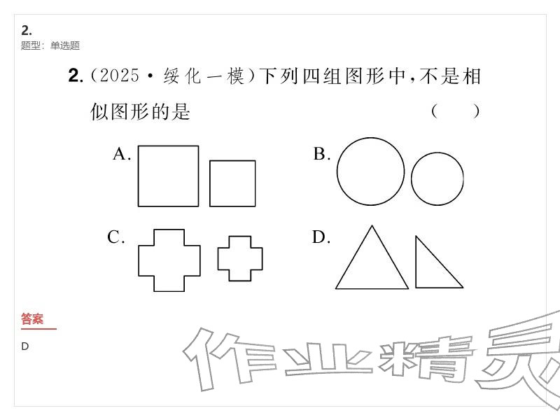 2026年優(yōu)質(zhì)課堂導(dǎo)學(xué)案九年級(jí)數(shù)學(xué)下冊(cè)人教版&nbsp;參考答案第101頁