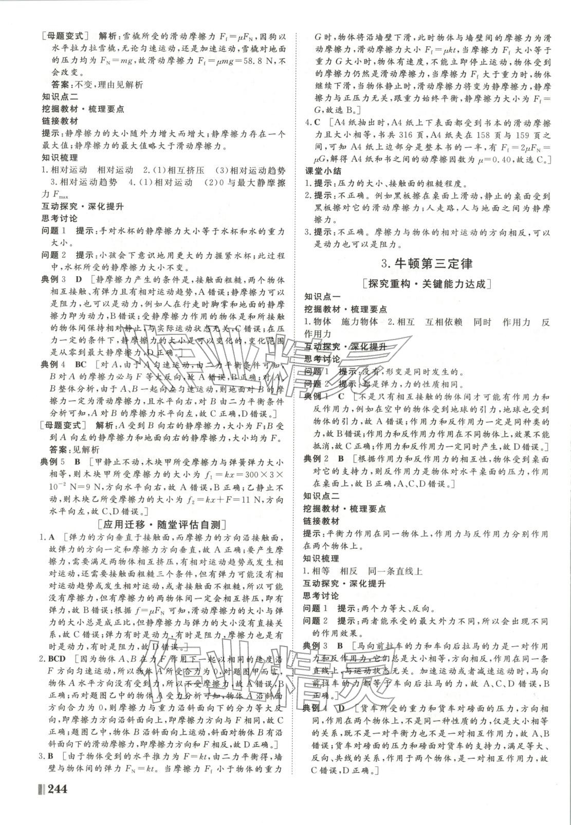 2025年非常学案高中物理必修第一册人教版 第14页