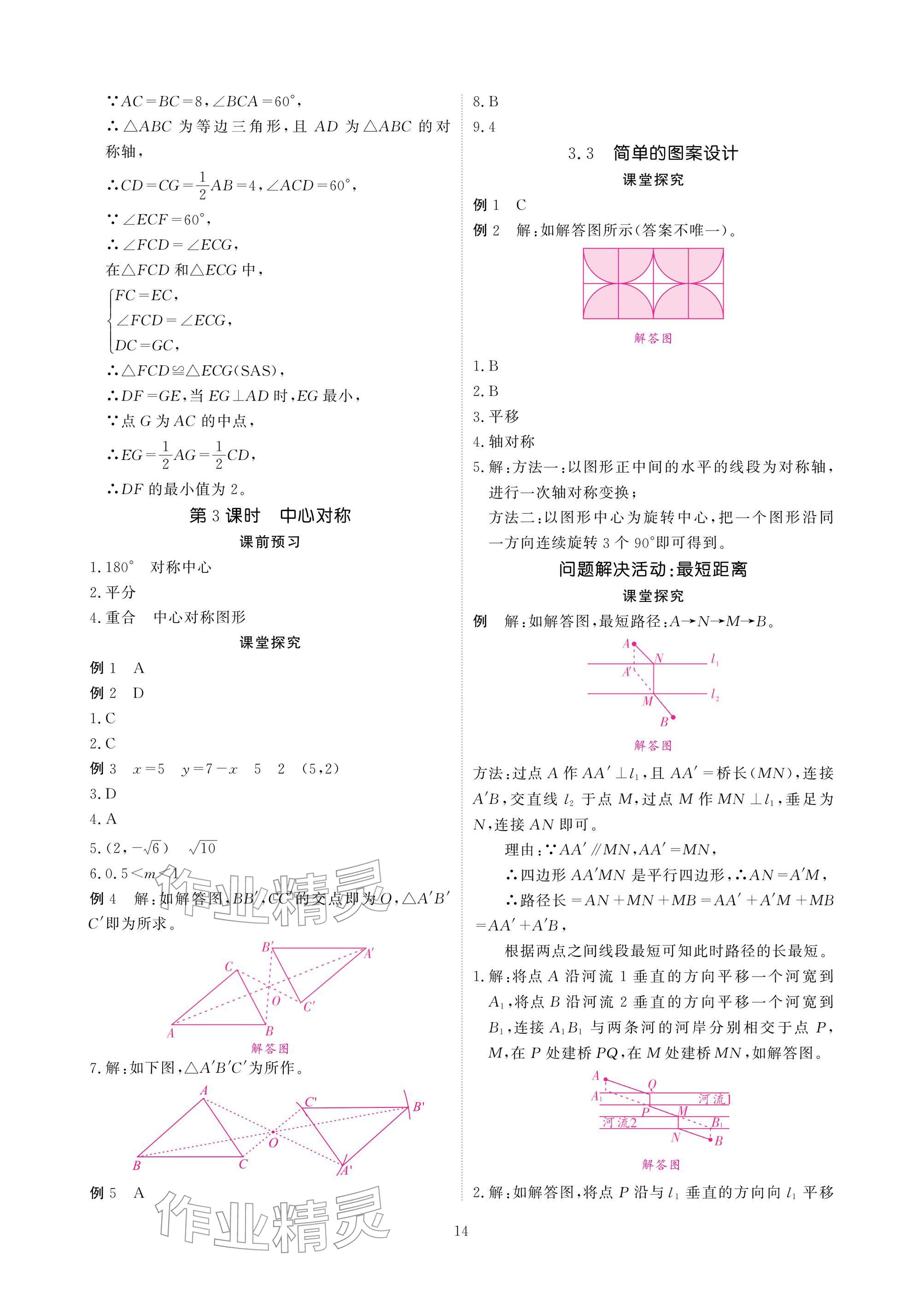 2026年优课堂给力A加八年级数学下册北师大版&nbsp;参考答案第14页