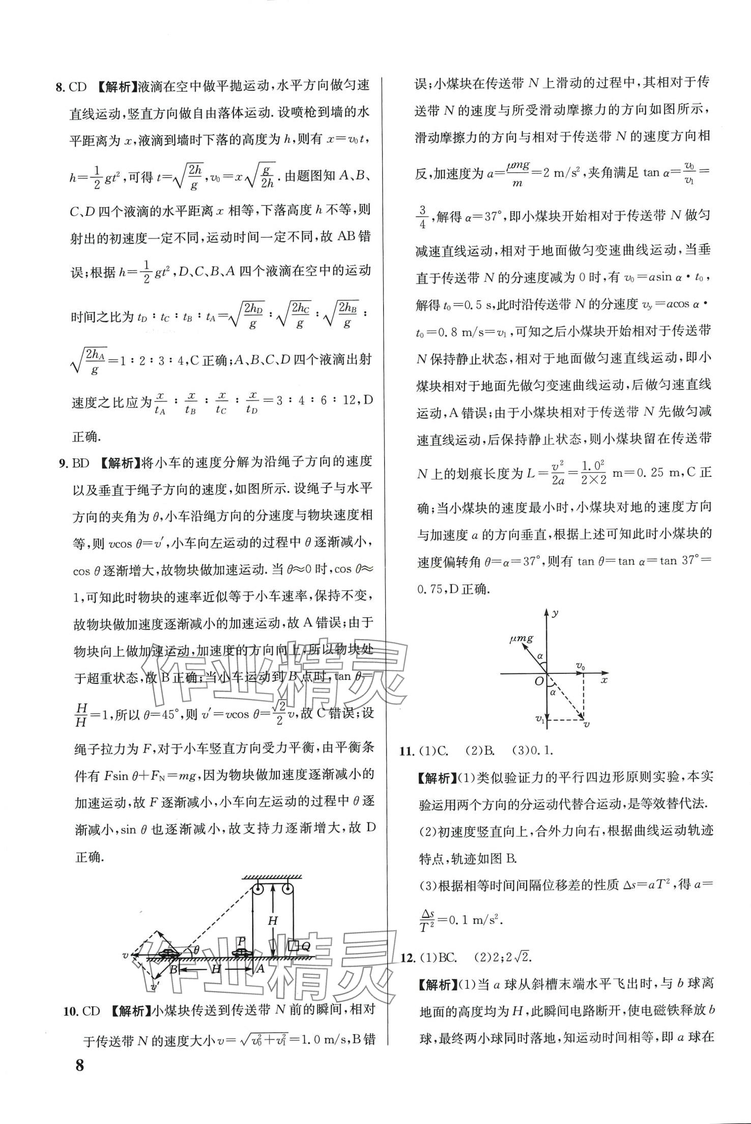 2024年重難點(diǎn)手冊高中物理必修第二冊人教版 第8頁