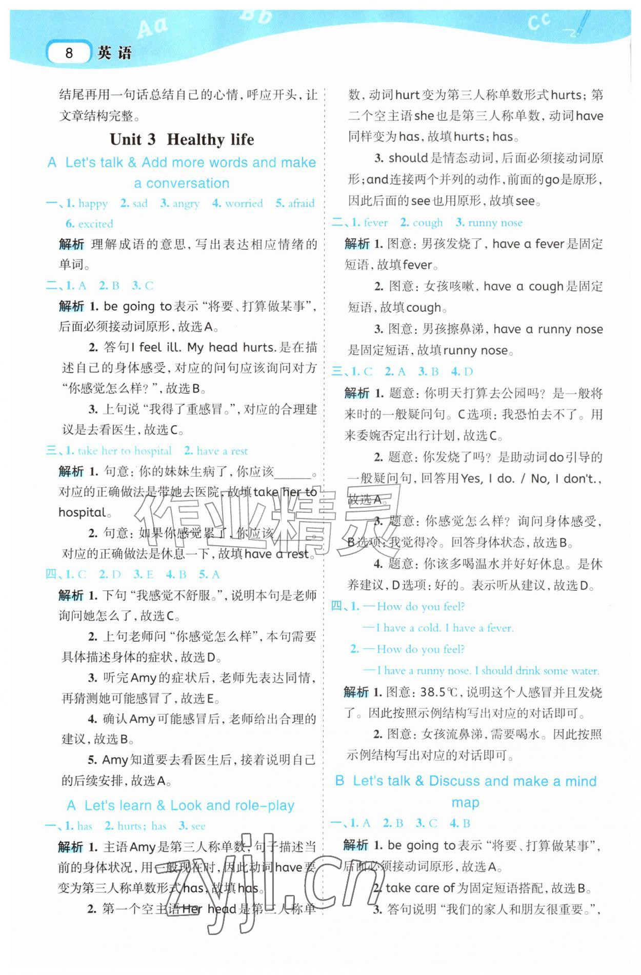 2026年名师面对面先学后练六年级英语上册人教版&nbsp;参考答案第8页