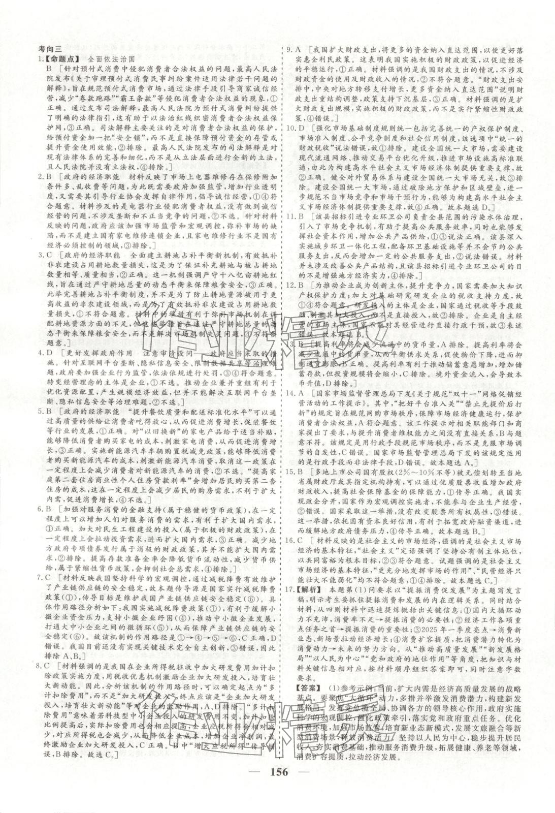 2026年168优化重组卷五年高考真题分类汇编高中道德与法治全一册人教版 第8页