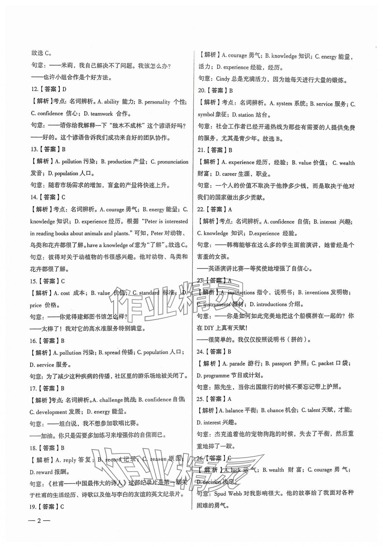 2024年南京市各區(qū)三年中考模擬卷分類詳解英語 參考答案第2頁