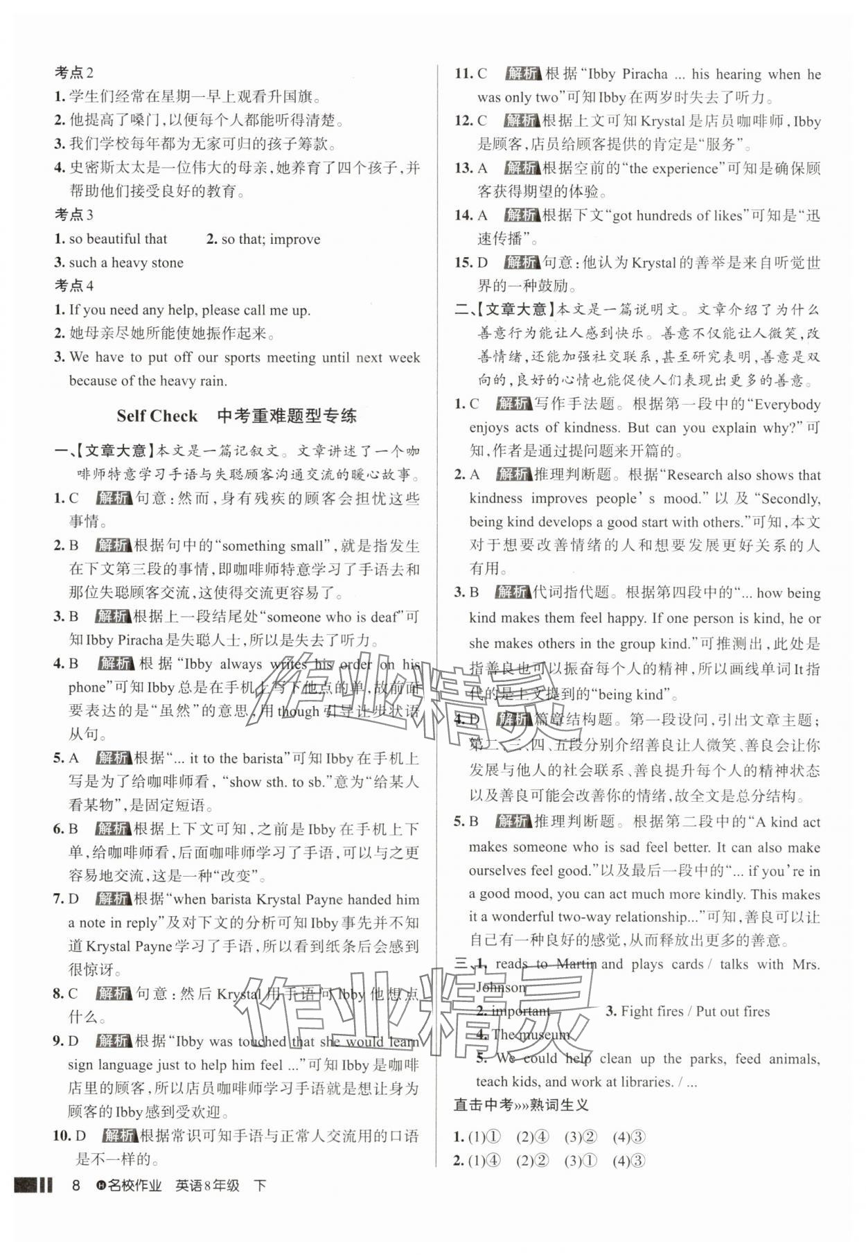 2025年名校作業八年級英語下冊人教版湖北專版 第8頁