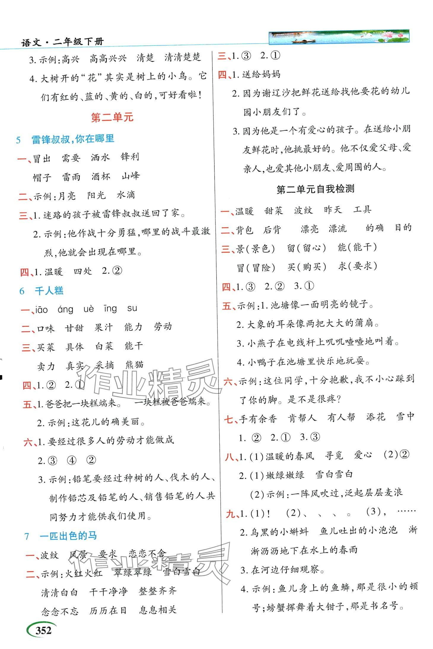 2024年世紀(jì)英才英才教程二年級(jí)語(yǔ)文下冊(cè)人教版 第2頁(yè)