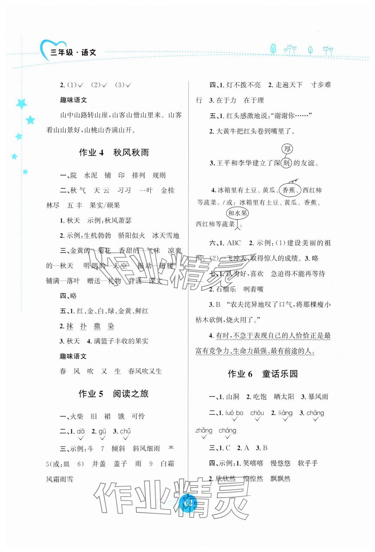 2025年寒假園地知識出版社三年級語文 第2頁