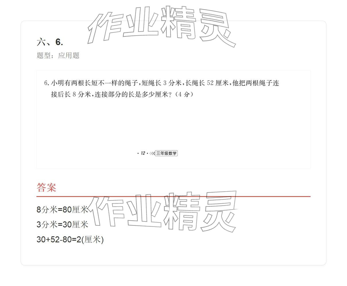 2025年学业水平评价三年级数学上册人教版&nbsp;参考答案第85页