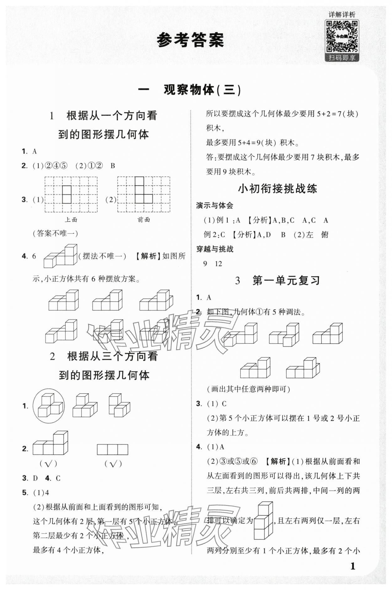 2025年情境題提思維五年級(jí)數(shù)學(xué)下冊(cè)人教版 參考答案第1頁(yè)