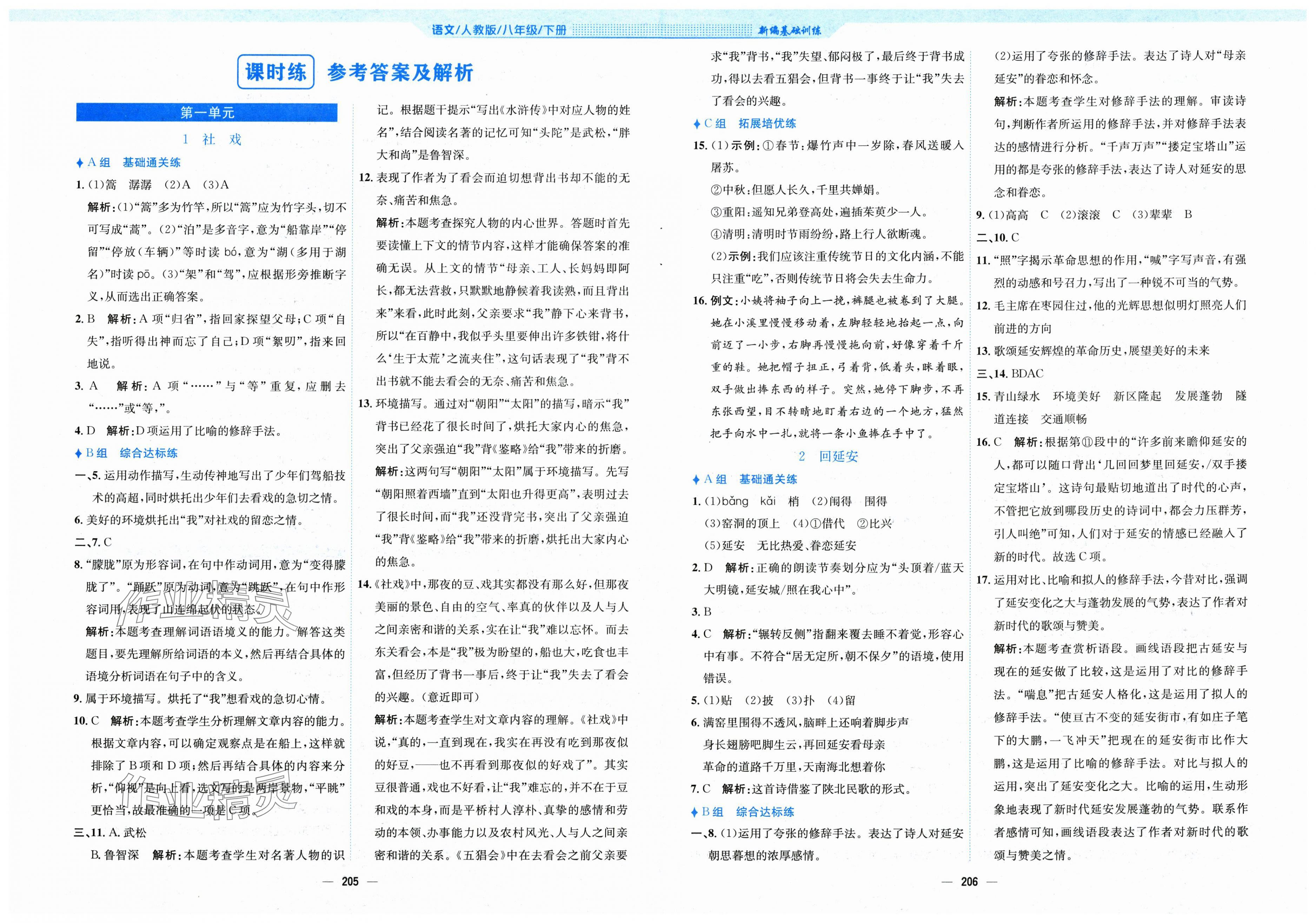 2025年新編基礎(chǔ)訓(xùn)練八年級(jí)語文下冊(cè)人教版 第1頁