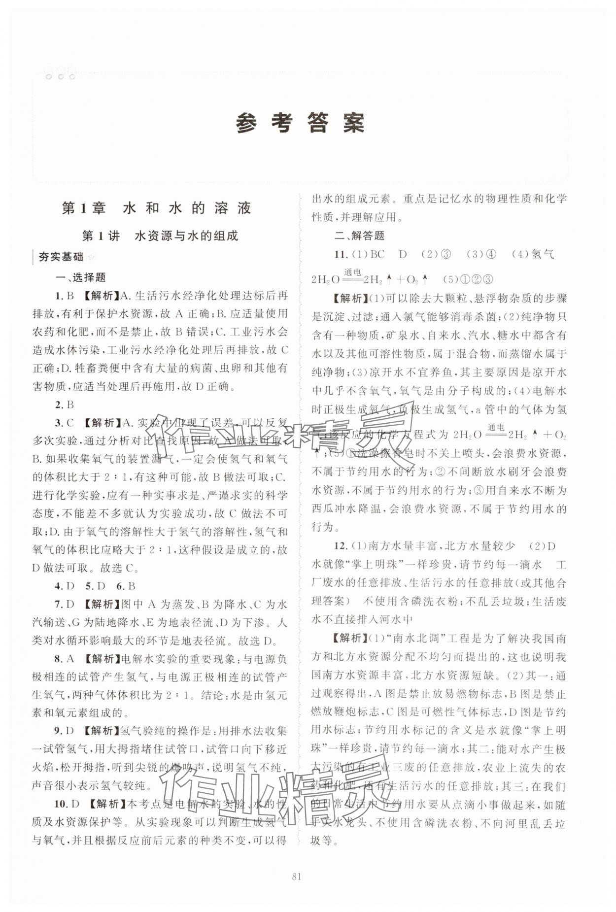 2024年重點中學(xué)與你有約八年級科學(xué)上冊浙教版 第1頁