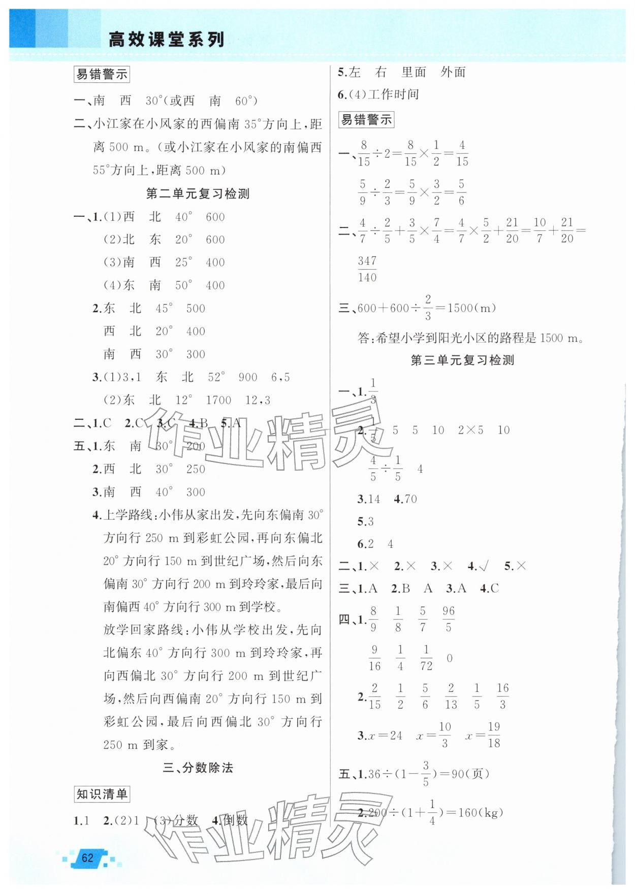 2026年寒假作业新疆青少年出版社六年级数学人教版&nbsp;第2页