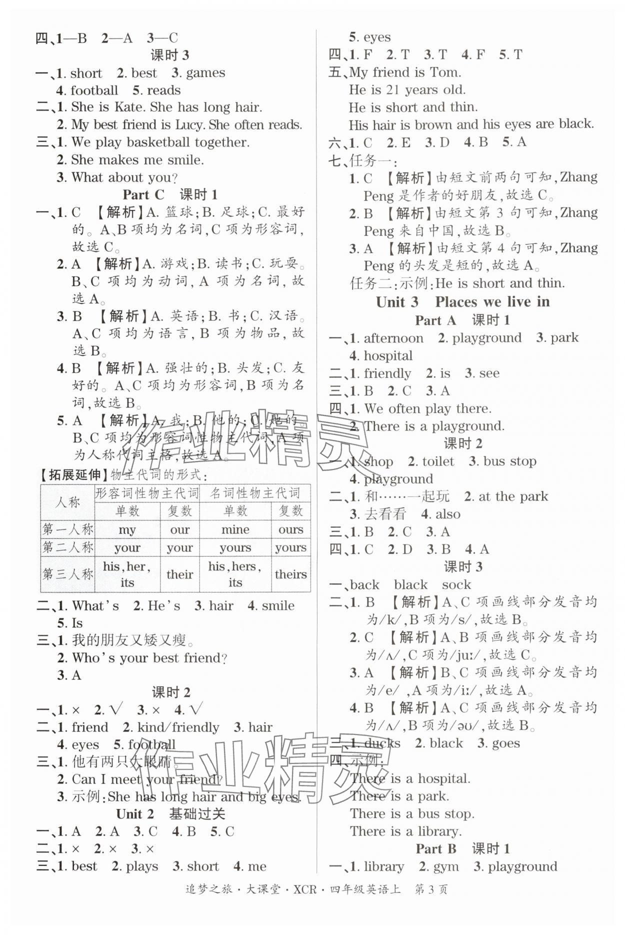 2025年追夢之旅大課堂四年級英語上冊人教版河南專版&nbsp;參考答案第3頁