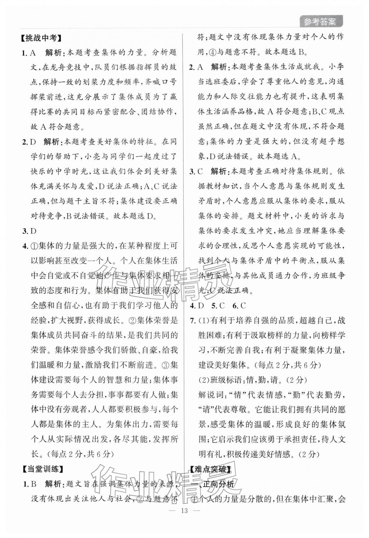 2026年凱旋中考道德與法治&nbsp;第13頁(yè)