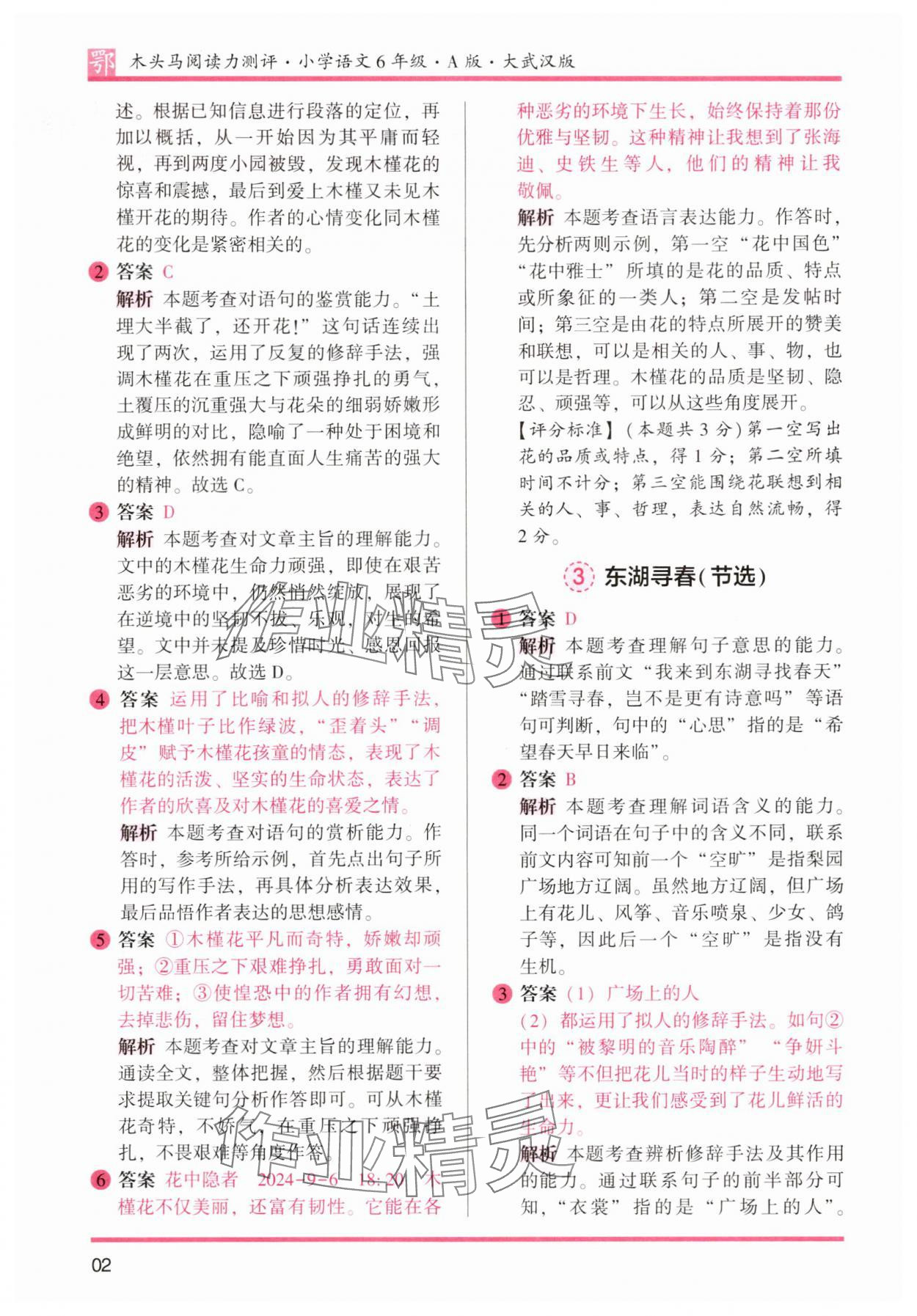 2025年木头马阅读力测评六年级语文全一册人教版A版武汉专版 第2页