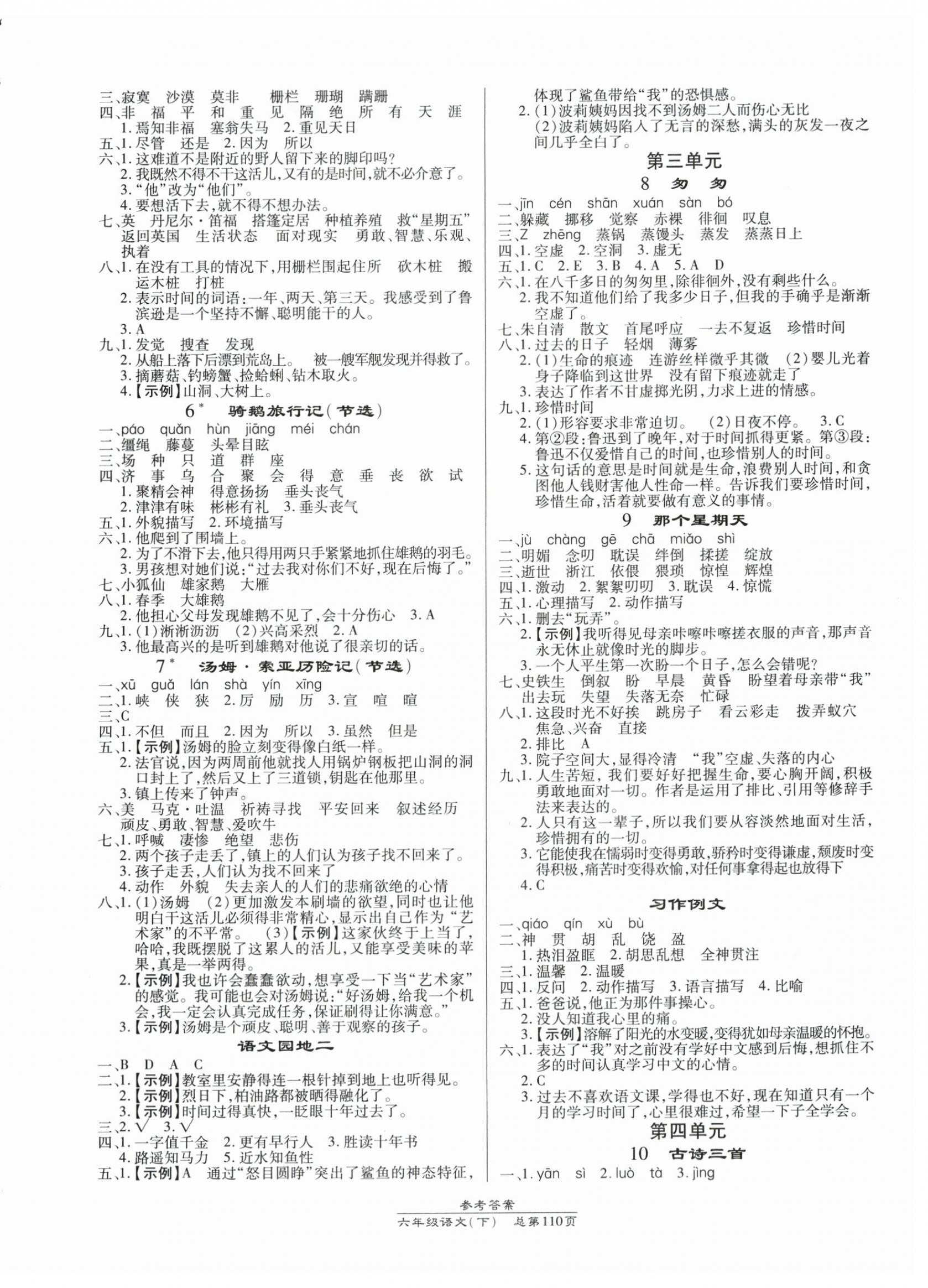 2024年匯文圖書(shū)卓越課堂六年級(jí)語(yǔ)文下冊(cè)人教版 第2頁(yè)