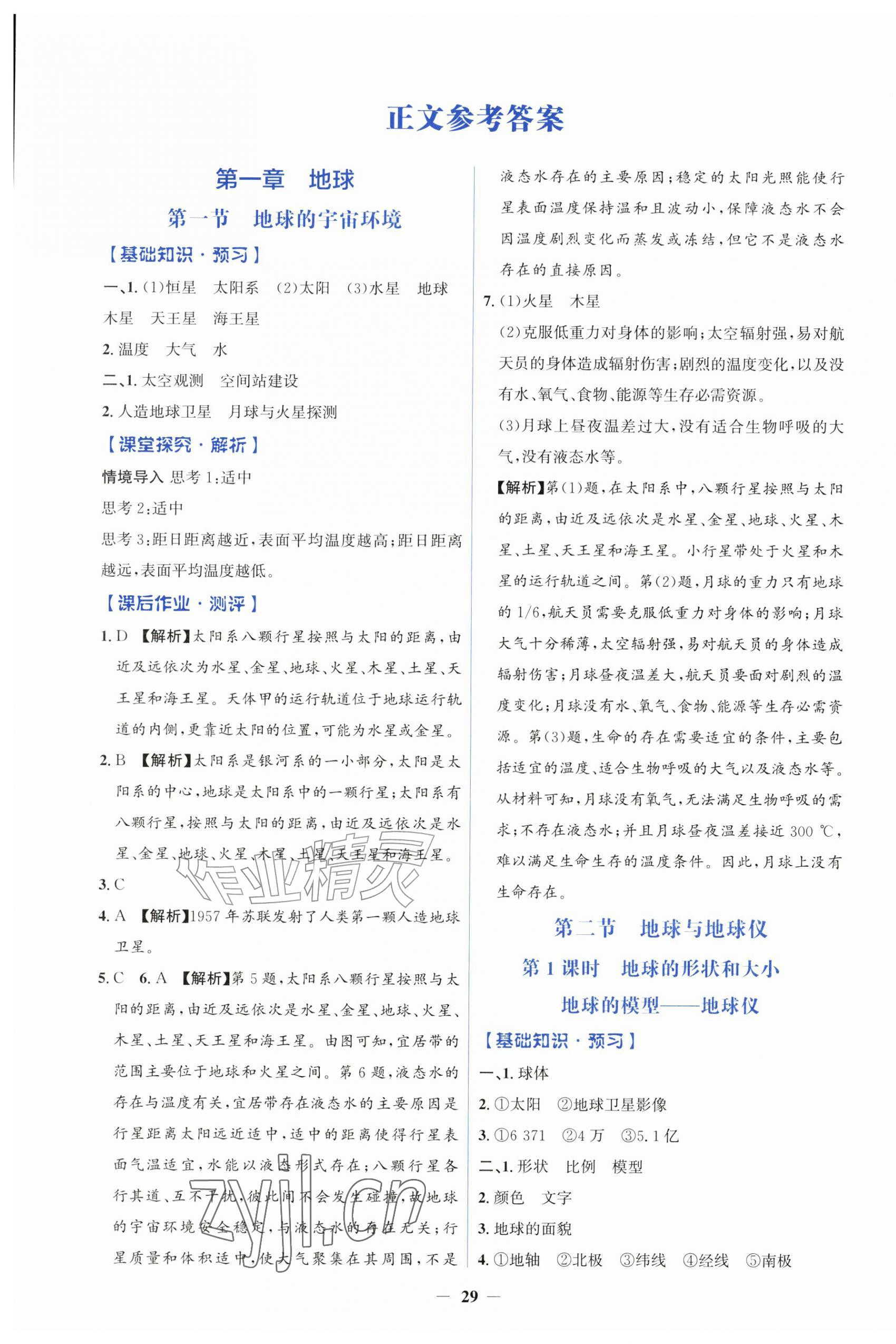 2026年同步解析与测评学考练七年级地理上册人教版&nbsp;第1页