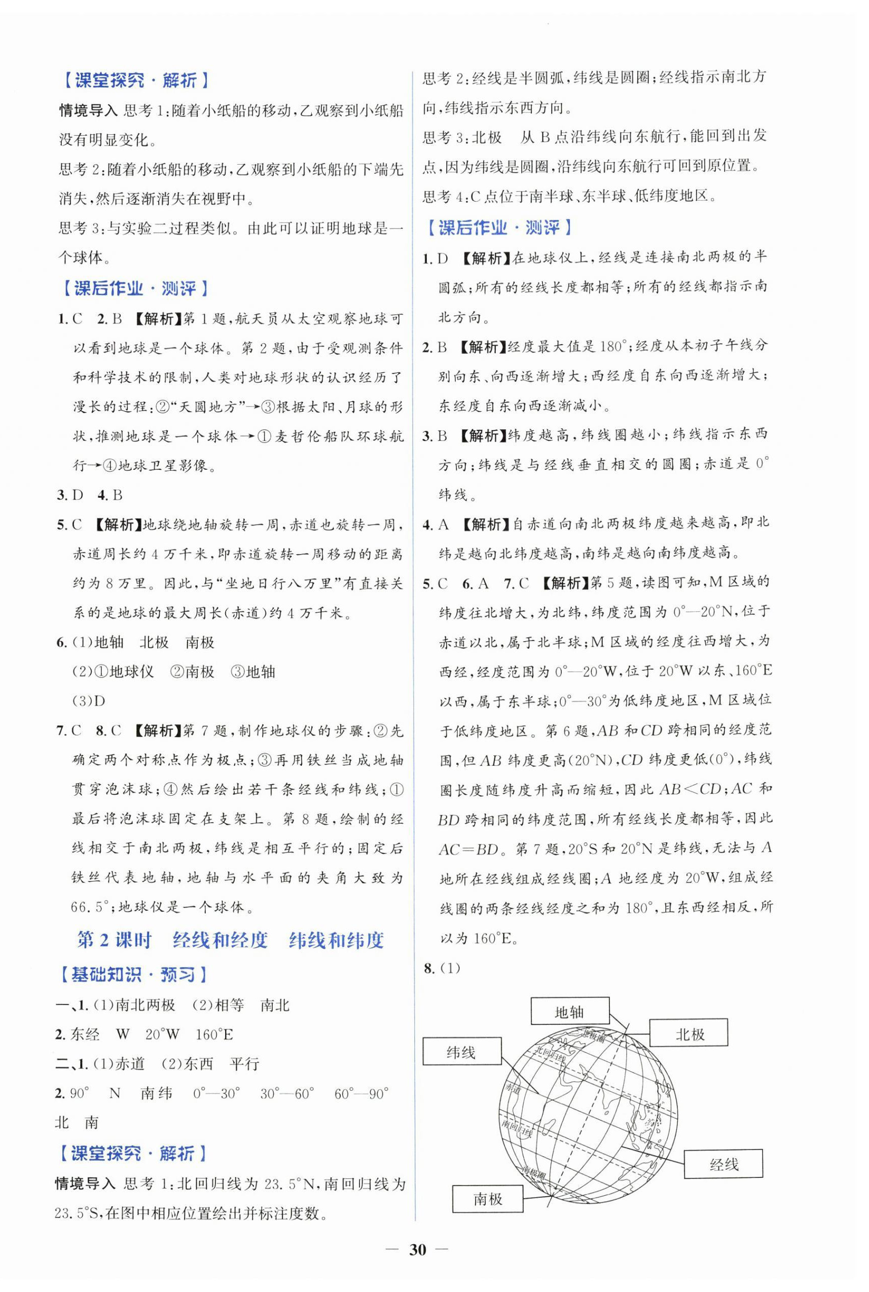 2026年同步解析与测评学考练七年级地理上册人教版&nbsp;第2页