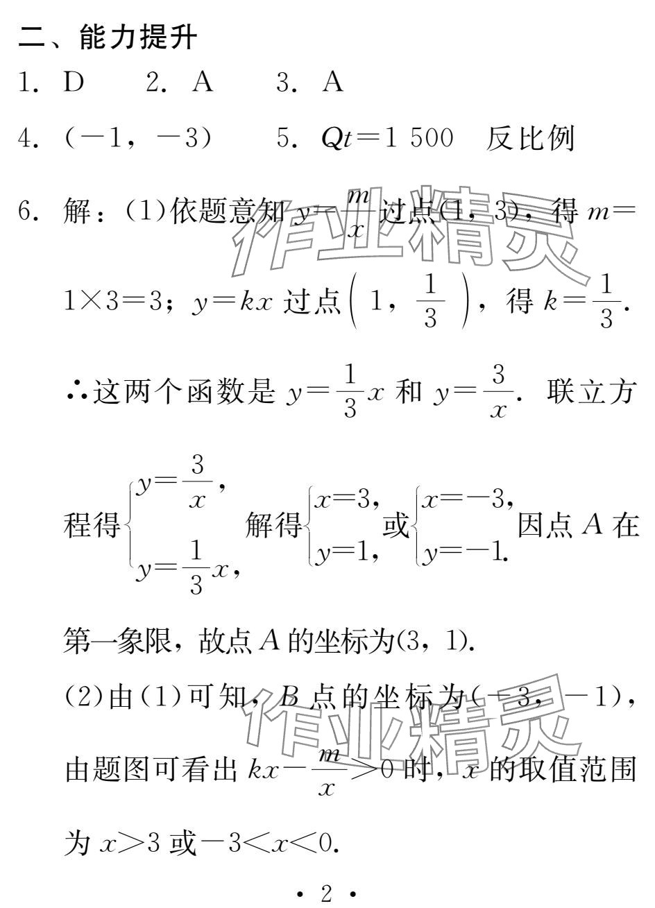 2025年天舟文化精彩寒假團(tuán)結(jié)出版社九年級(jí)數(shù)學(xué) 參考答案第2頁