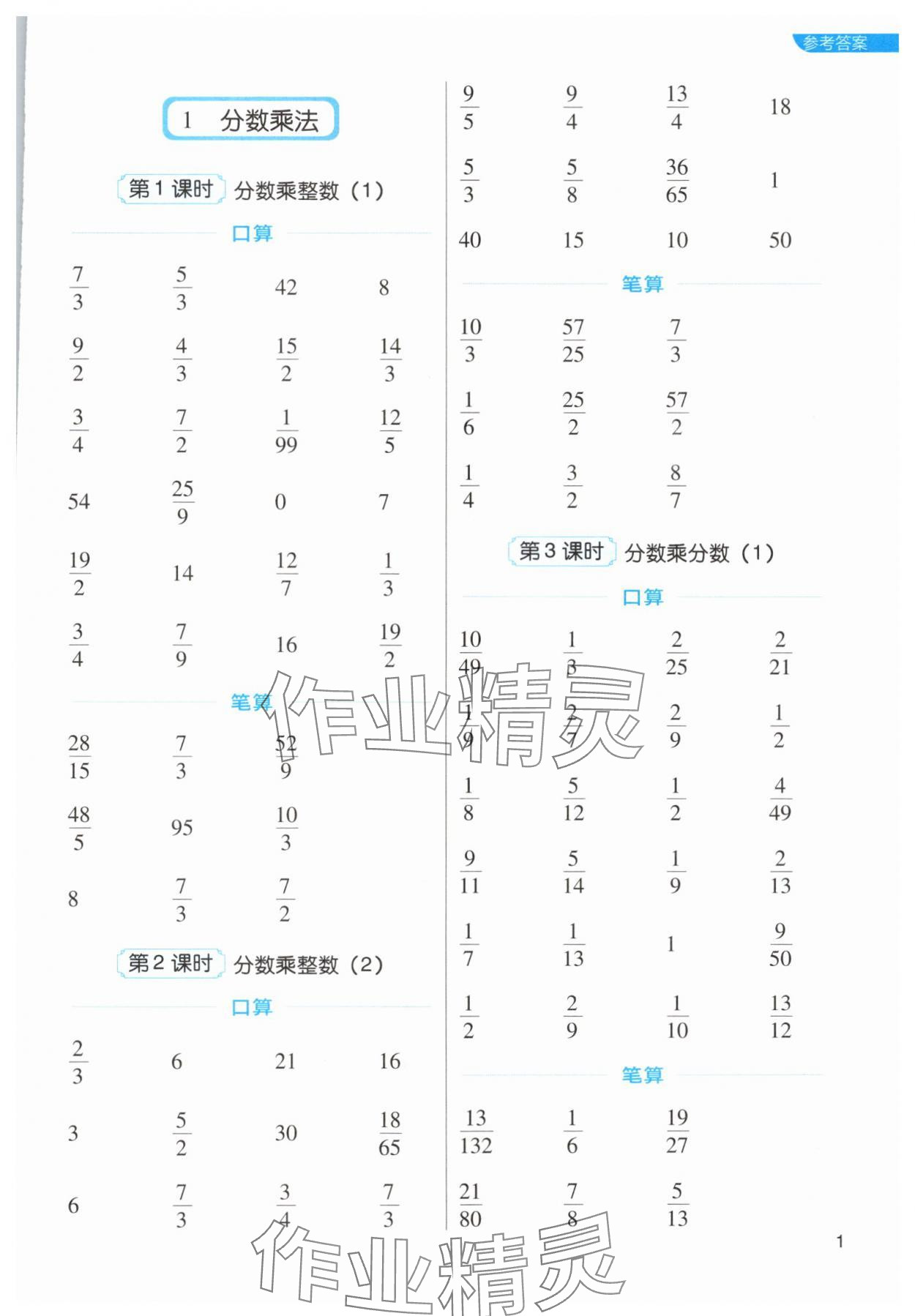 2024年新东方优口算六年级数学上册人教版 第1页