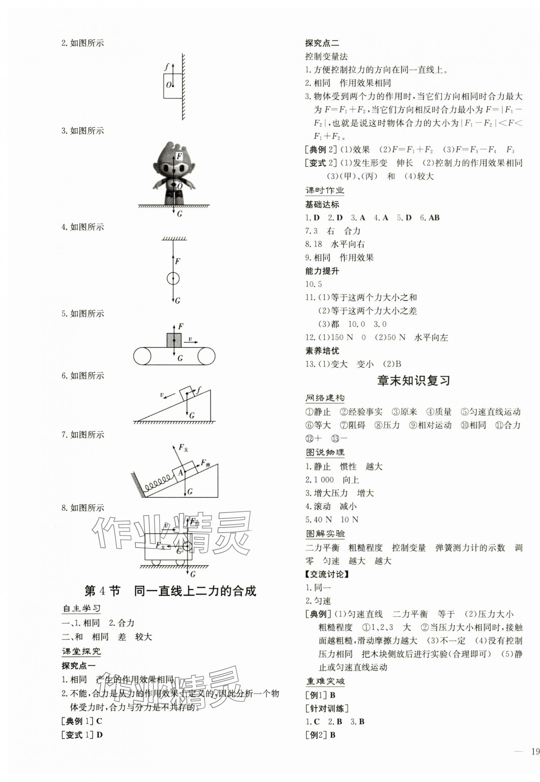 2025年初中同步學(xué)習(xí)導(dǎo)與練導(dǎo)學(xué)探究案八年級(jí)物理下冊(cè)人教版 第5頁(yè)