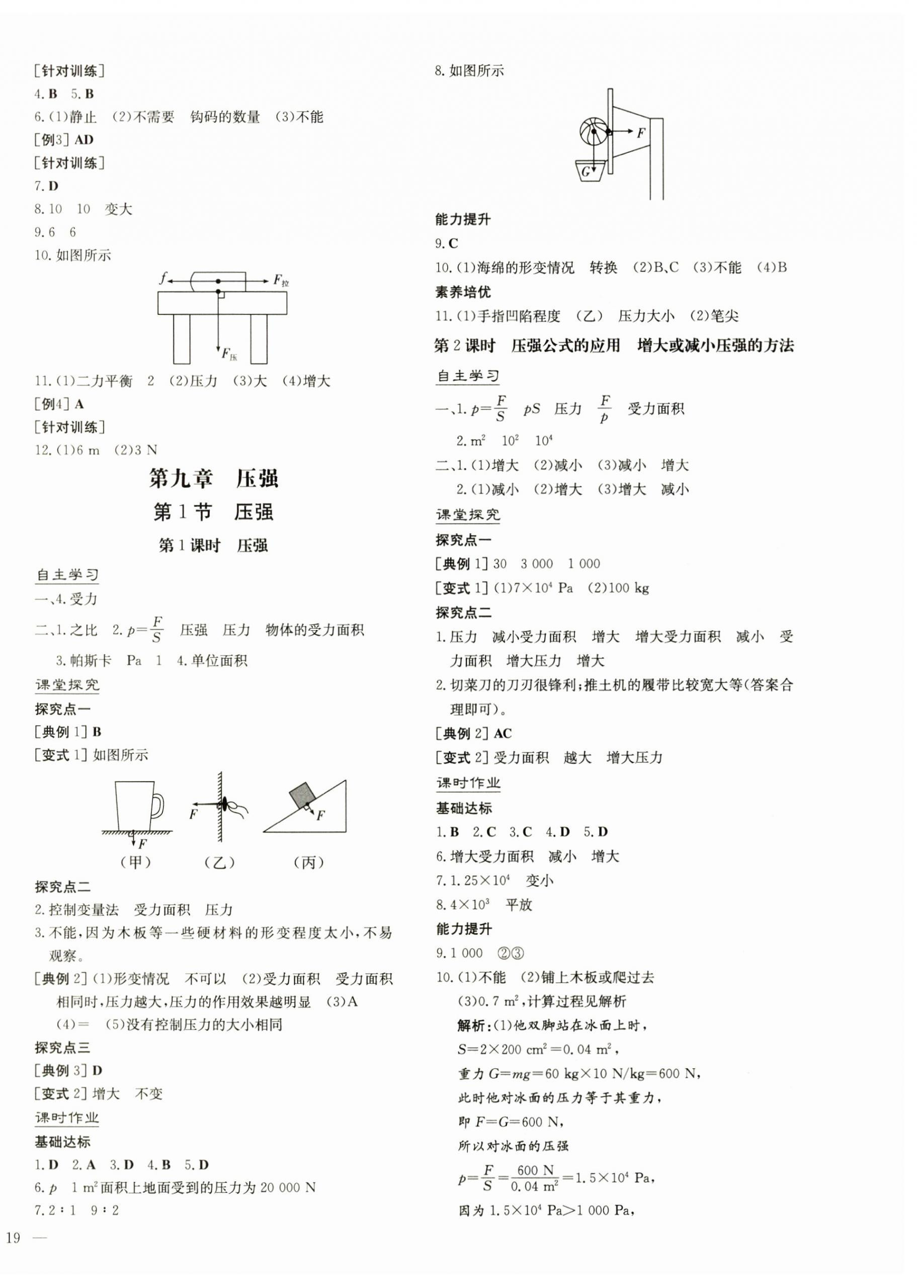 2025年初中同步學(xué)習(xí)導(dǎo)與練導(dǎo)學(xué)探究案八年級物理下冊人教版 第6頁