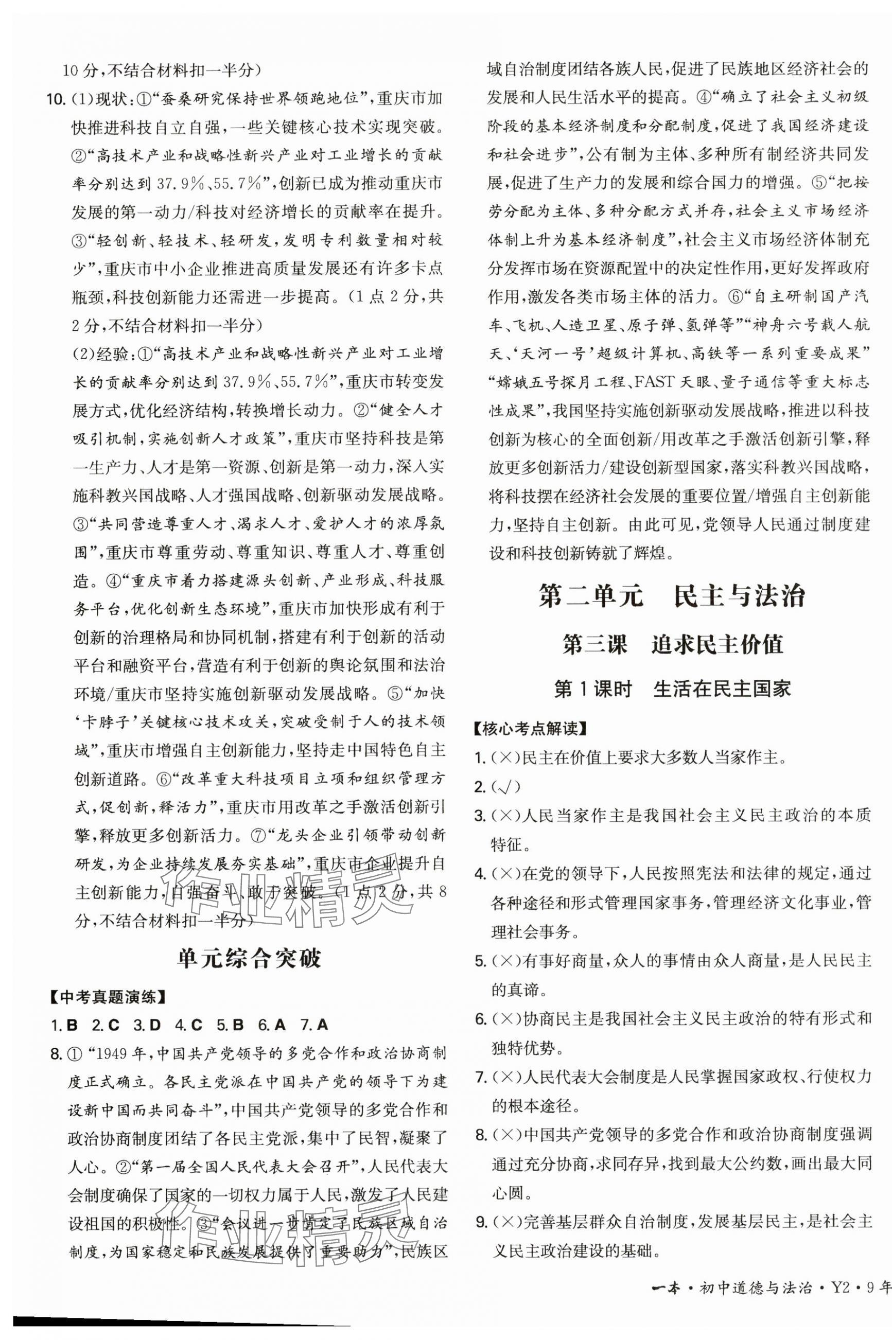 2023年一本九年級道德與法治全一冊人教版重慶專版 第3頁