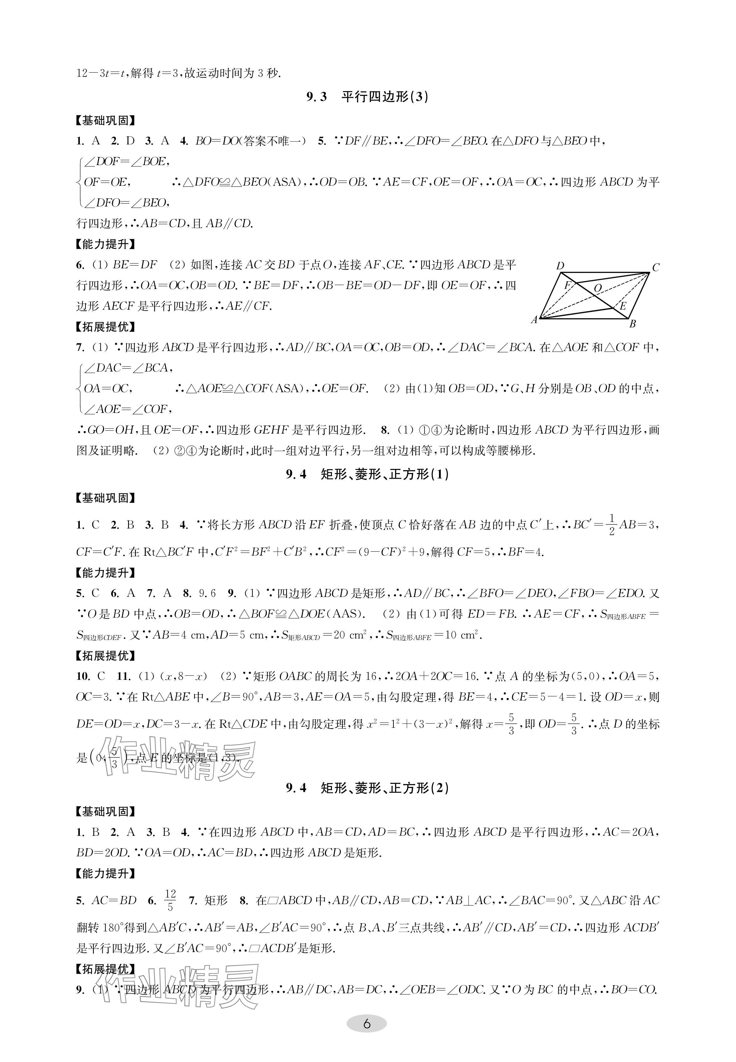 2024年關鍵能力進階八年級數學下冊蘇科版 參考答案第6頁