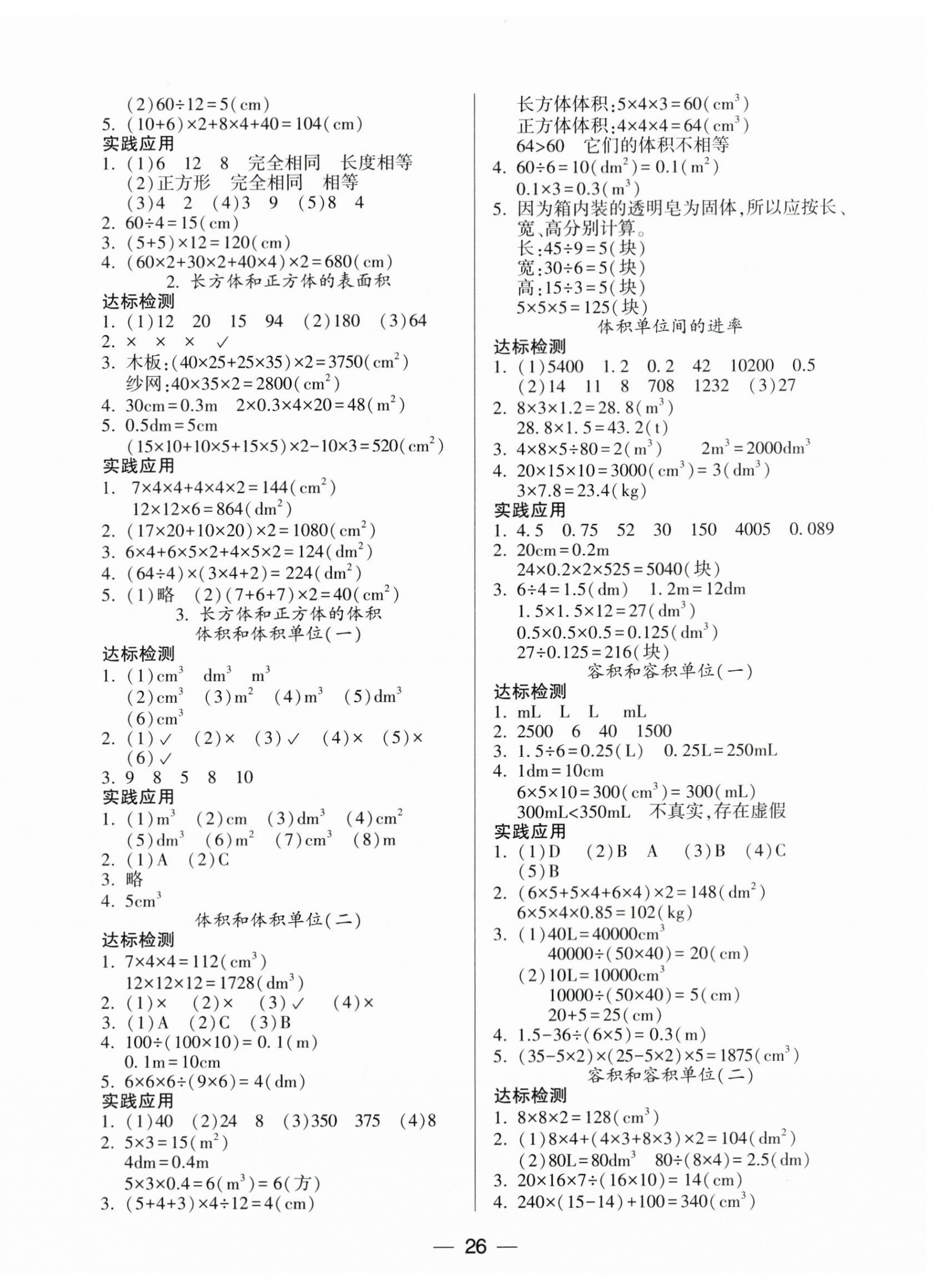 2024年新課標兩導兩練高效學案五年級數(shù)學下冊人教版 第2頁