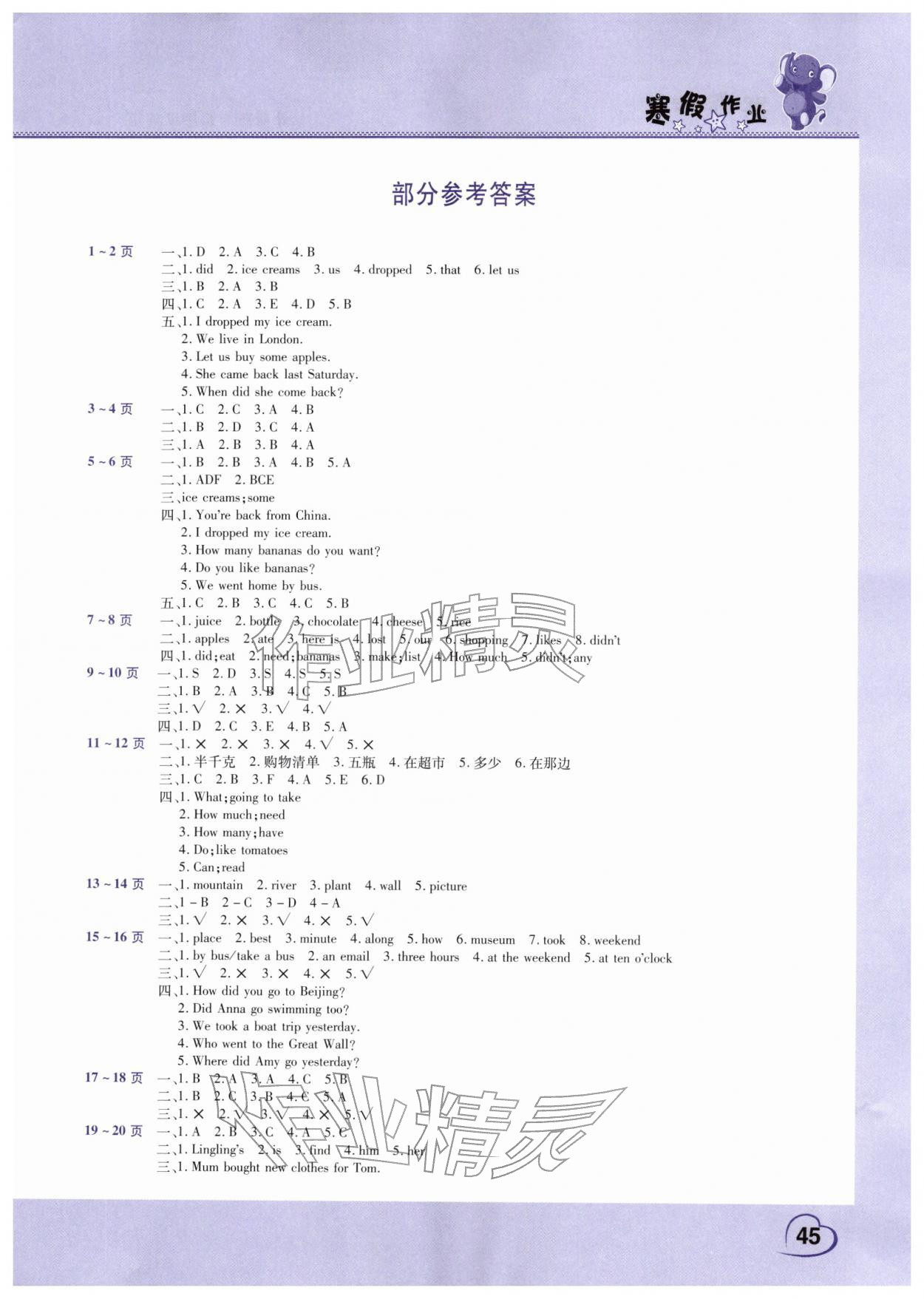 2026年寒假作业中原农民出版社五年级英语外研版&nbsp;第1页