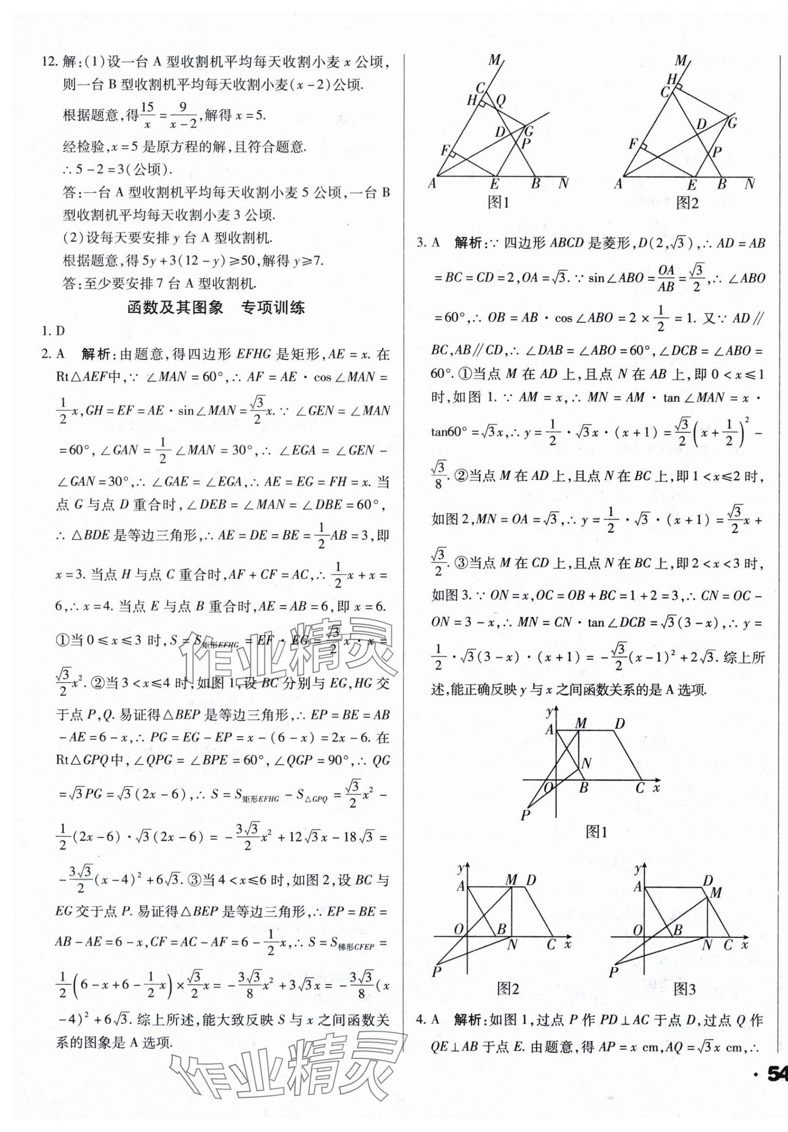 2024年遼寧省中考真題分類(lèi)一卷通數(shù)學(xué) 第3頁(yè)