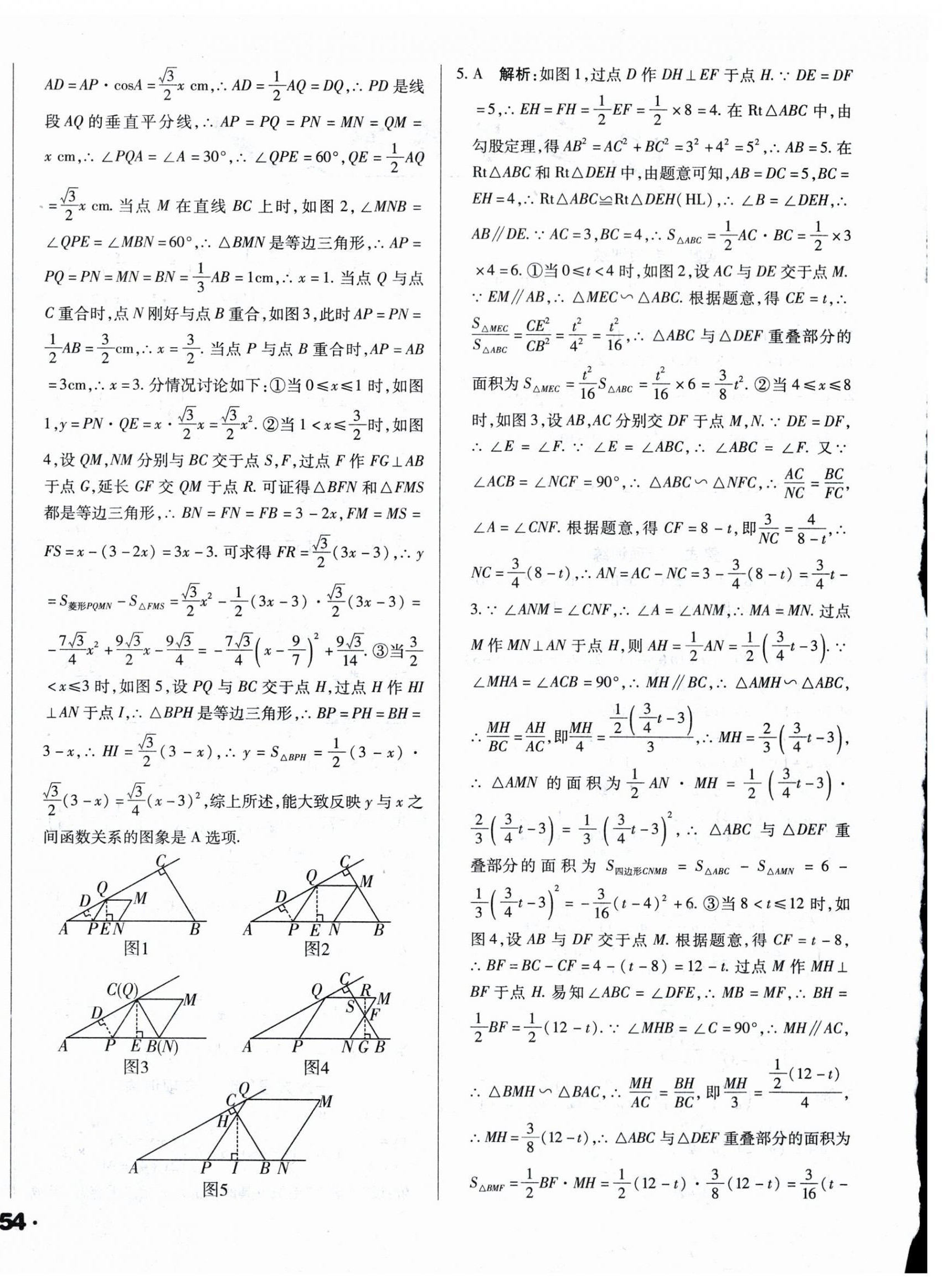 2024年遼寧省中考真題分類一卷通數(shù)學(xué) 第4頁